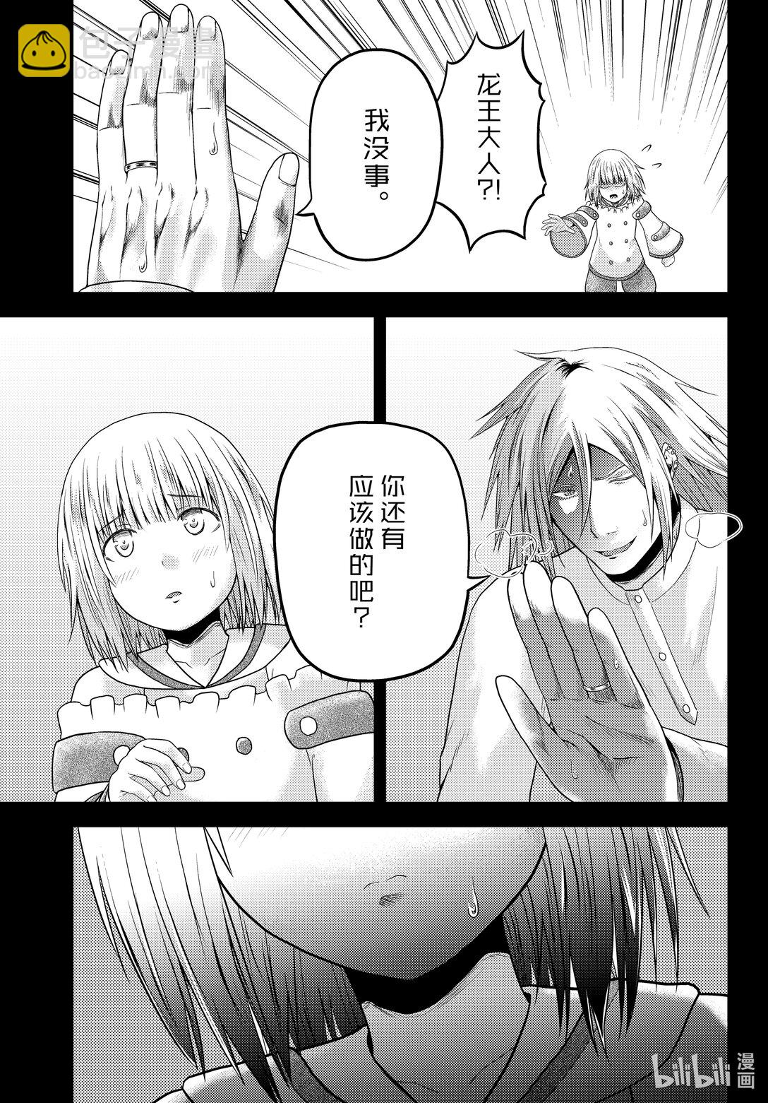 我是村民，有何貴幹？ - 83 繼承 - 5