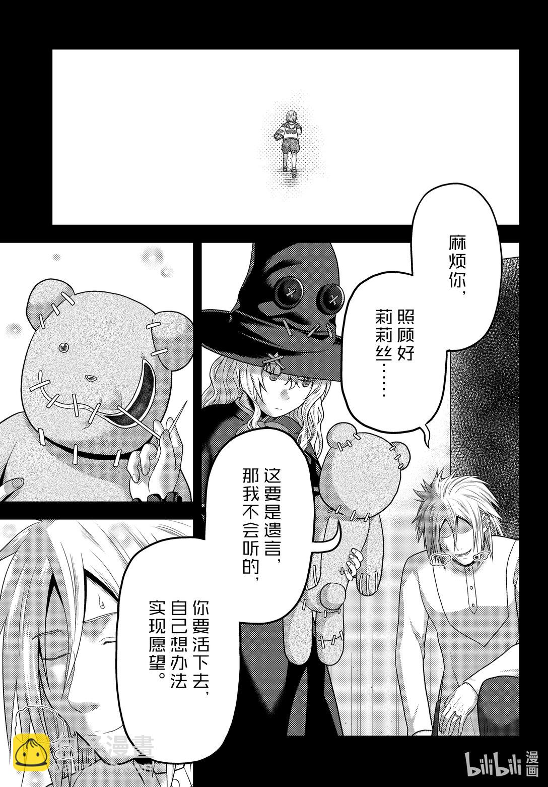 我是村民，有何貴幹？ - 83 繼承 - 1