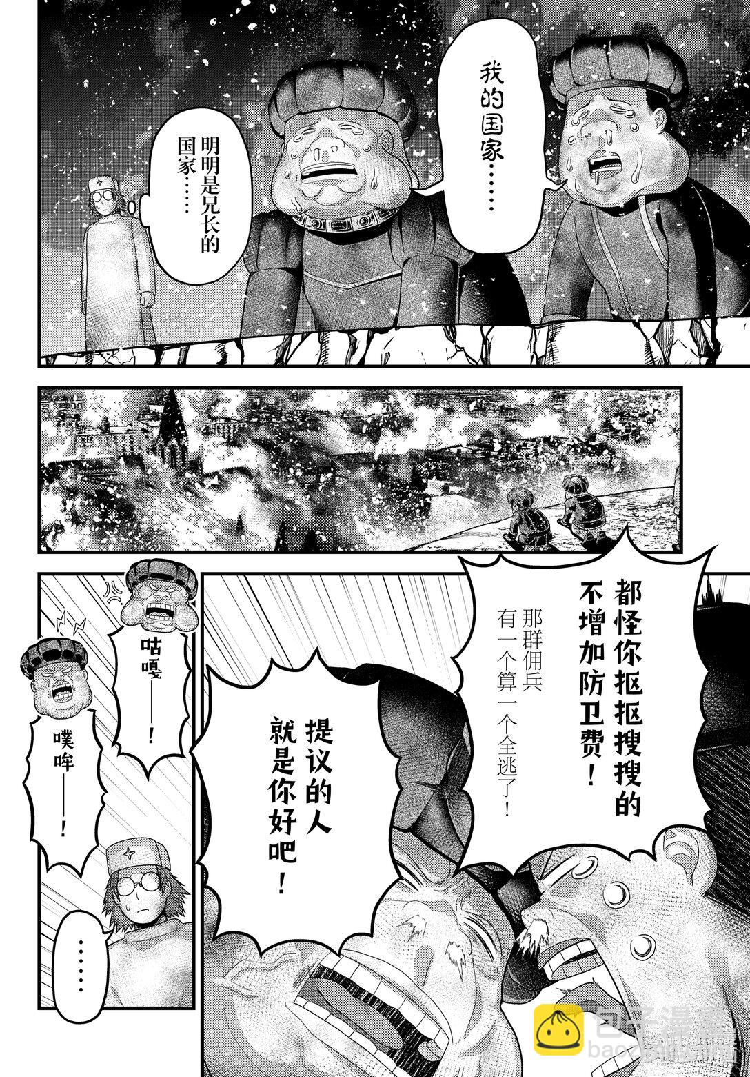 我是村民，有何貴幹？ - 83 繼承 - 4