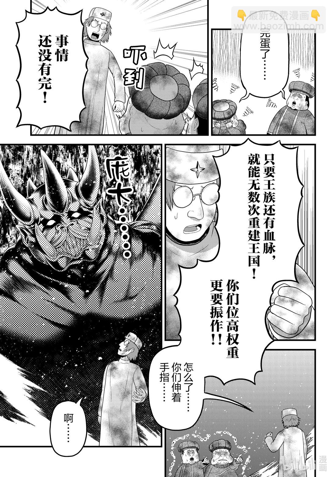 我是村民，有何貴幹？ - 83 繼承 - 5