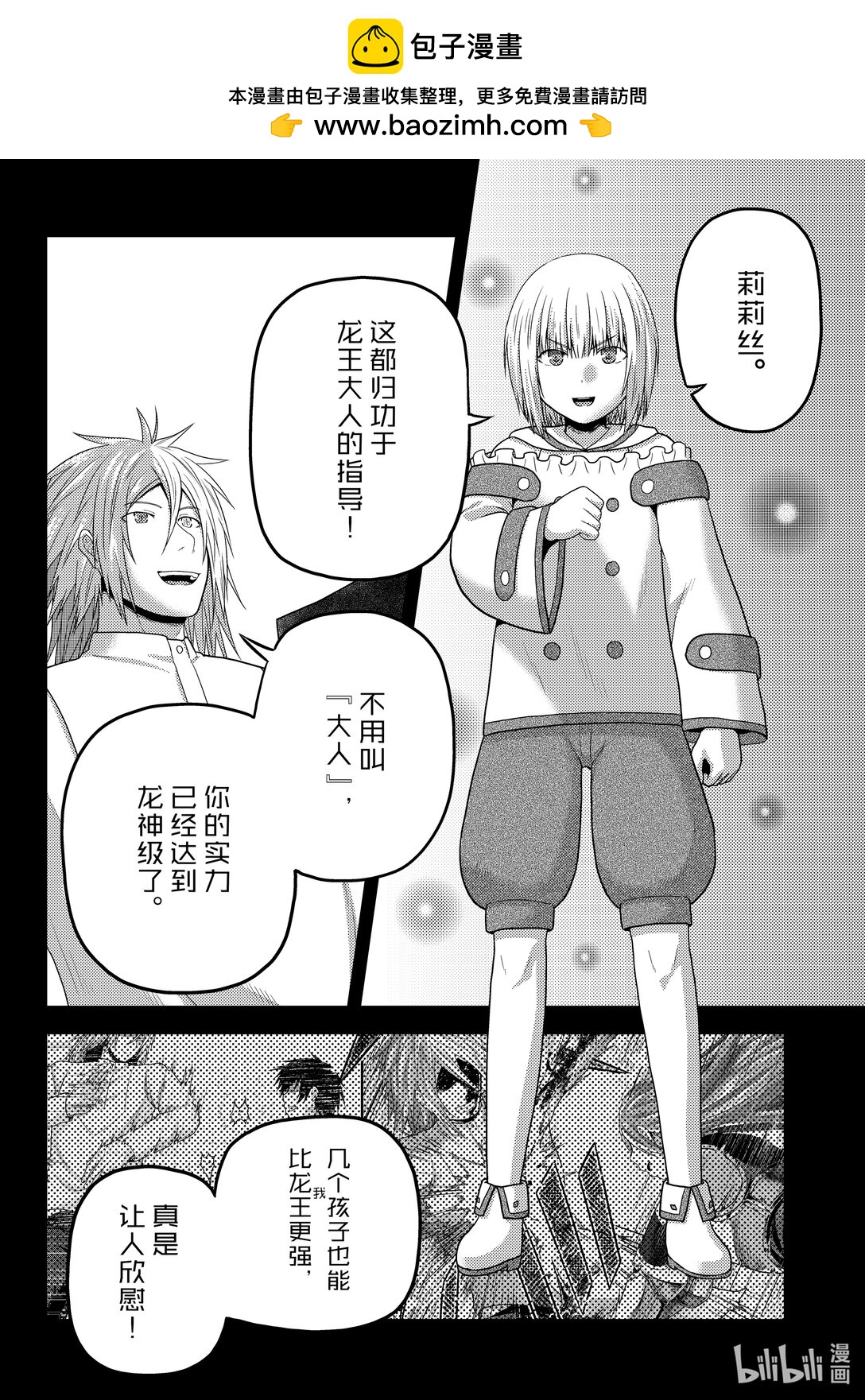 我是村民，有何貴幹？ - 83 繼承 - 2