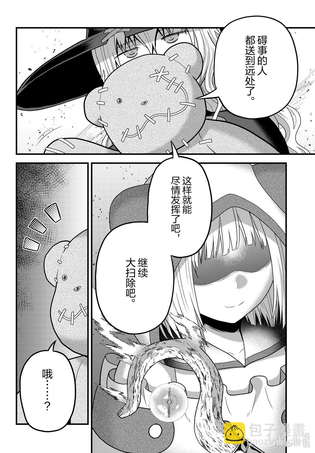 我是村民，有何貴幹？ - 83 繼承 - 4