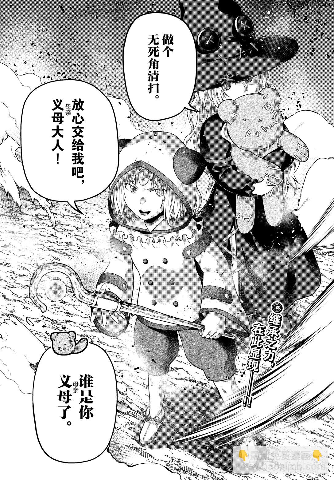 我是村民，有何貴幹？ - 83 繼承 - 6