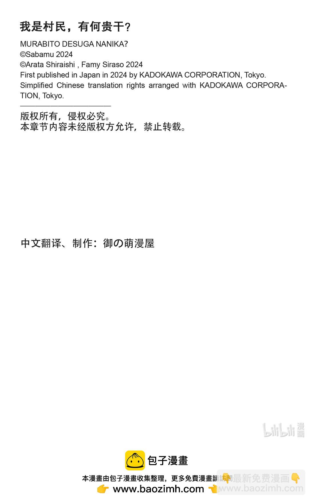 我是村民，有何貴幹？ - 83 繼承 - 2