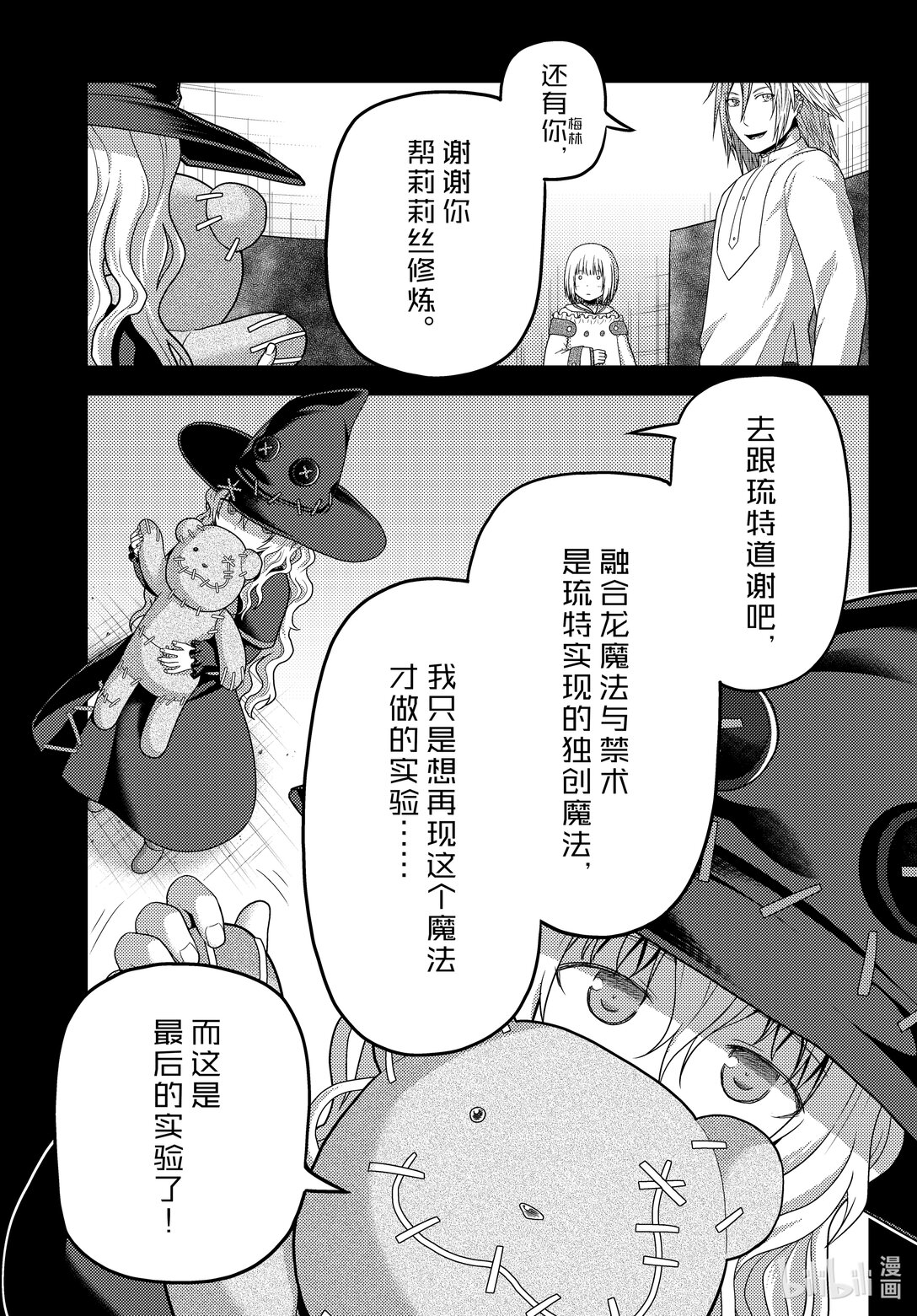 我是村民，有何貴幹？ - 83 繼承 - 3