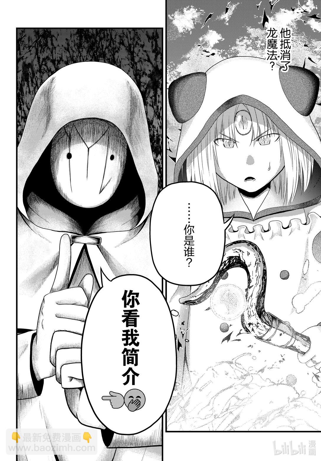 我是村民，有何貴幹？ - 85 同一材料的不同料理 - 4