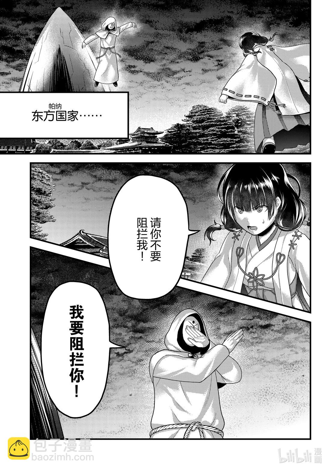 我是村民，有何貴幹？ - 85 同一材料的不同料理 - 5