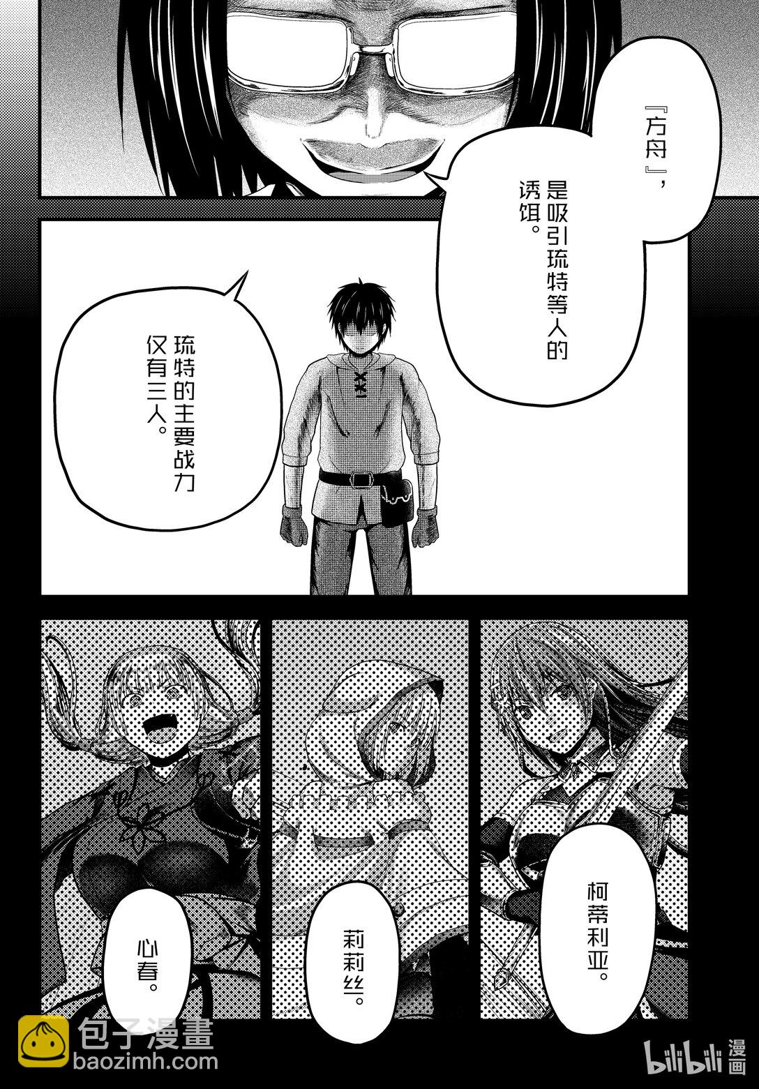 我是村民，有何貴幹？ - 85 同一材料的不同料理 - 6