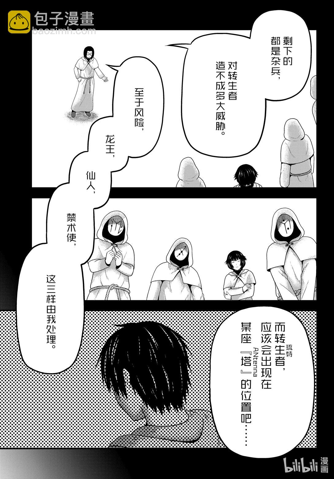 我是村民，有何貴幹？ - 85 同一材料的不同料理 - 1