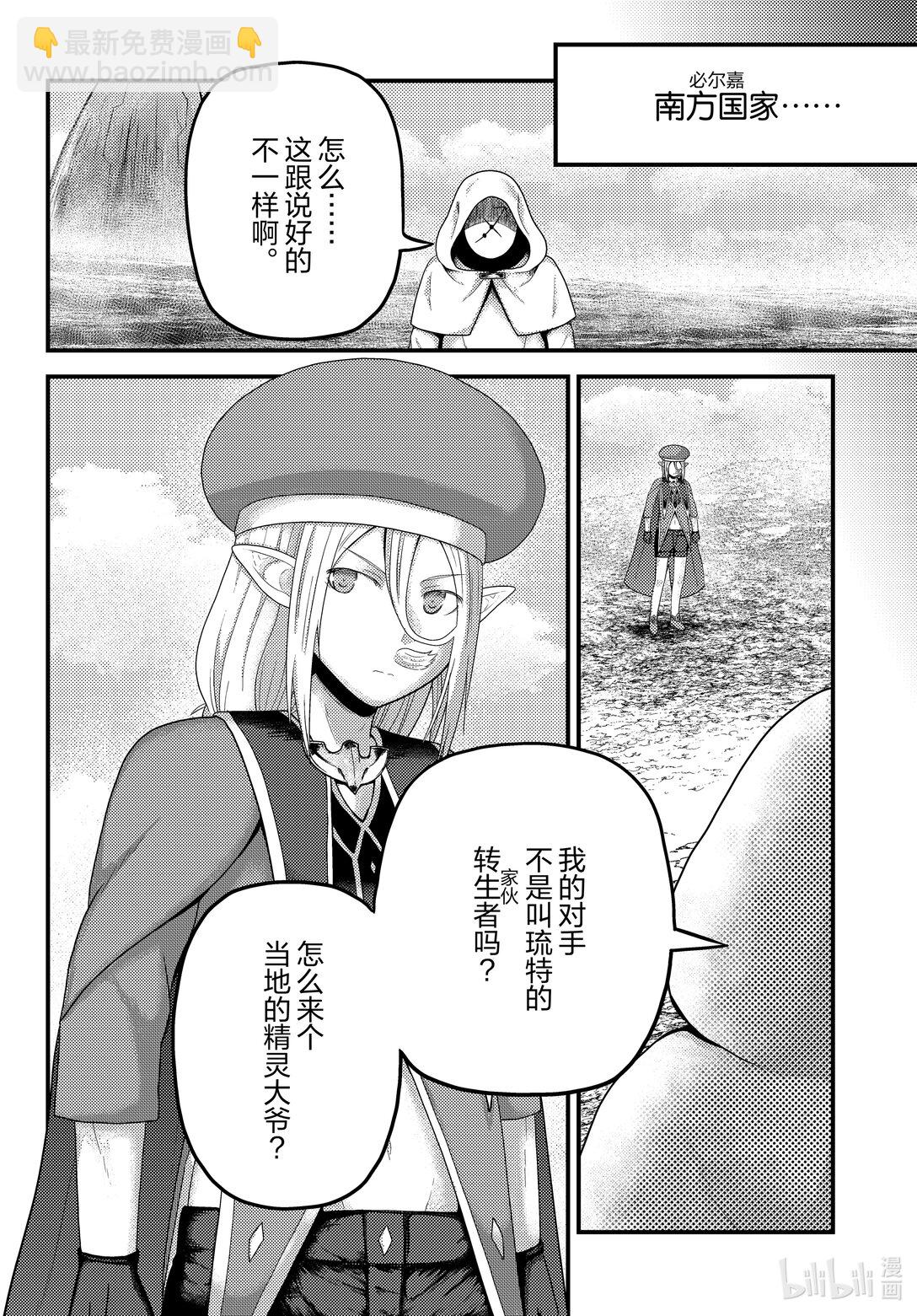 我是村民，有何貴幹？ - 85 同一材料的不同料理 - 2