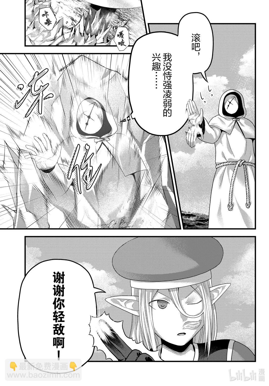 我是村民，有何貴幹？ - 85 同一材料的不同料理 - 3