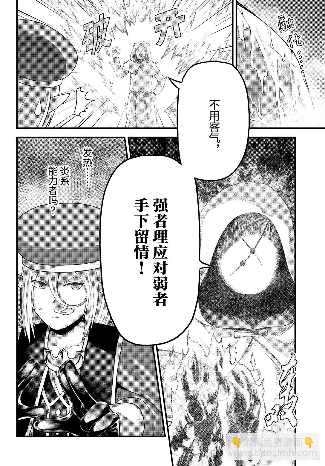 我是村民，有何貴幹？ - 85 同一材料的不同料理 - 4