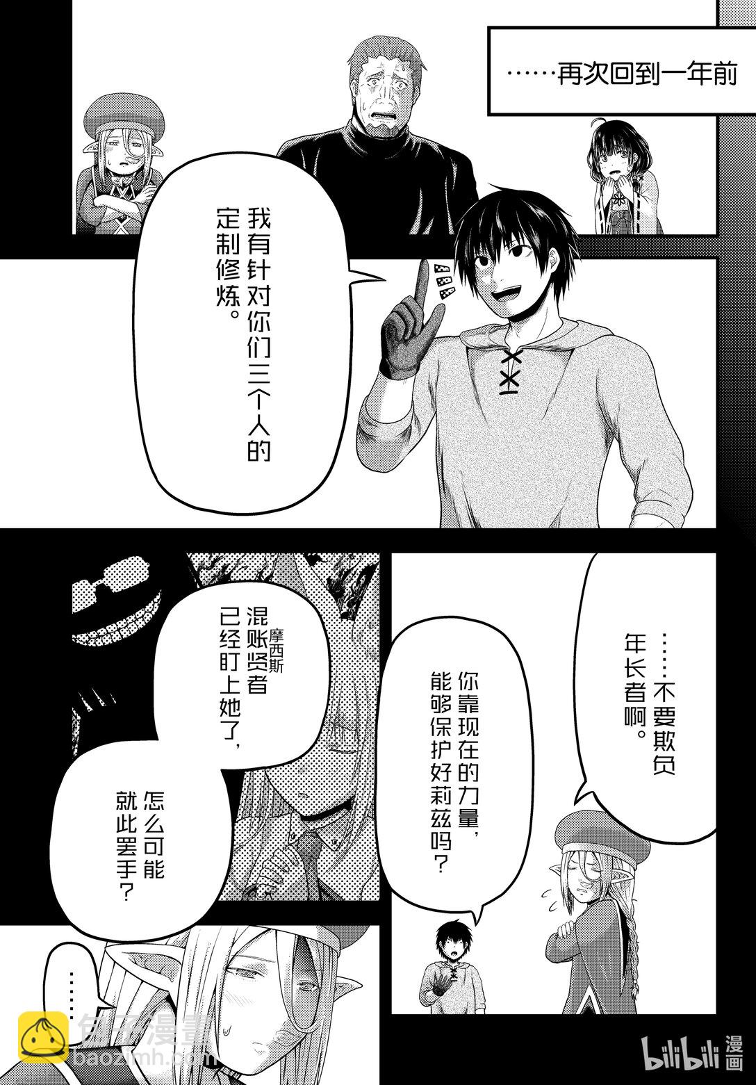 我是村民，有何貴幹？ - 85 同一材料的不同料理 - 5