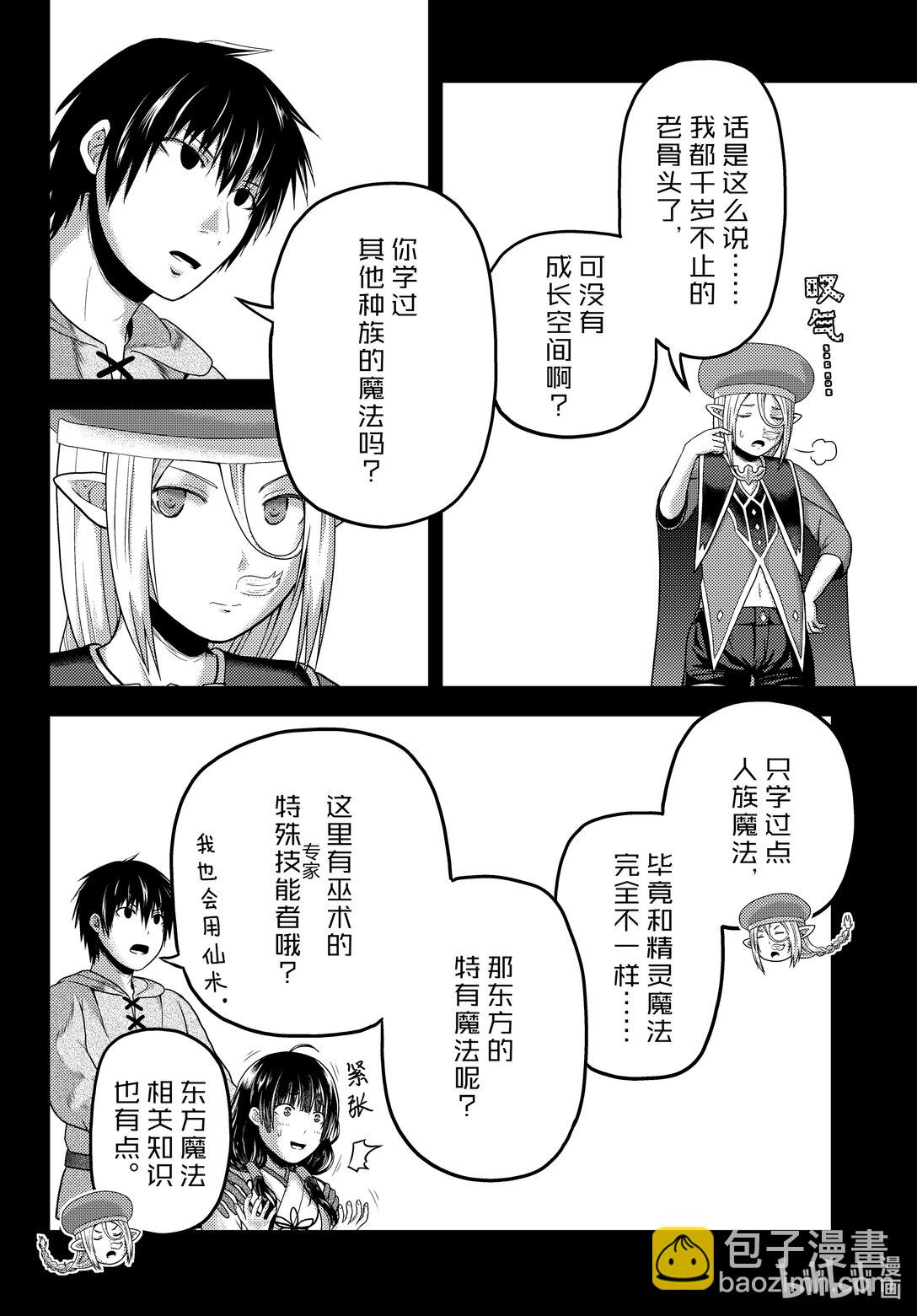 我是村民，有何貴幹？ - 85 同一材料的不同料理 - 6