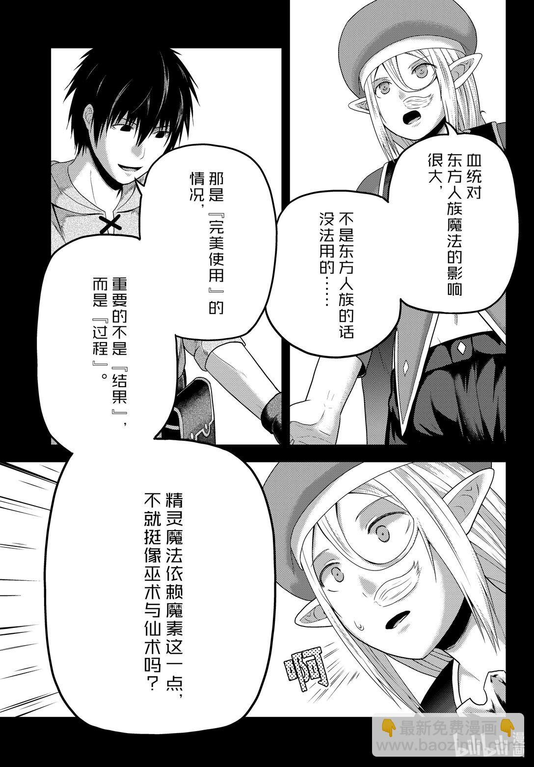 我是村民，有何貴幹？ - 85 同一材料的不同料理 - 1