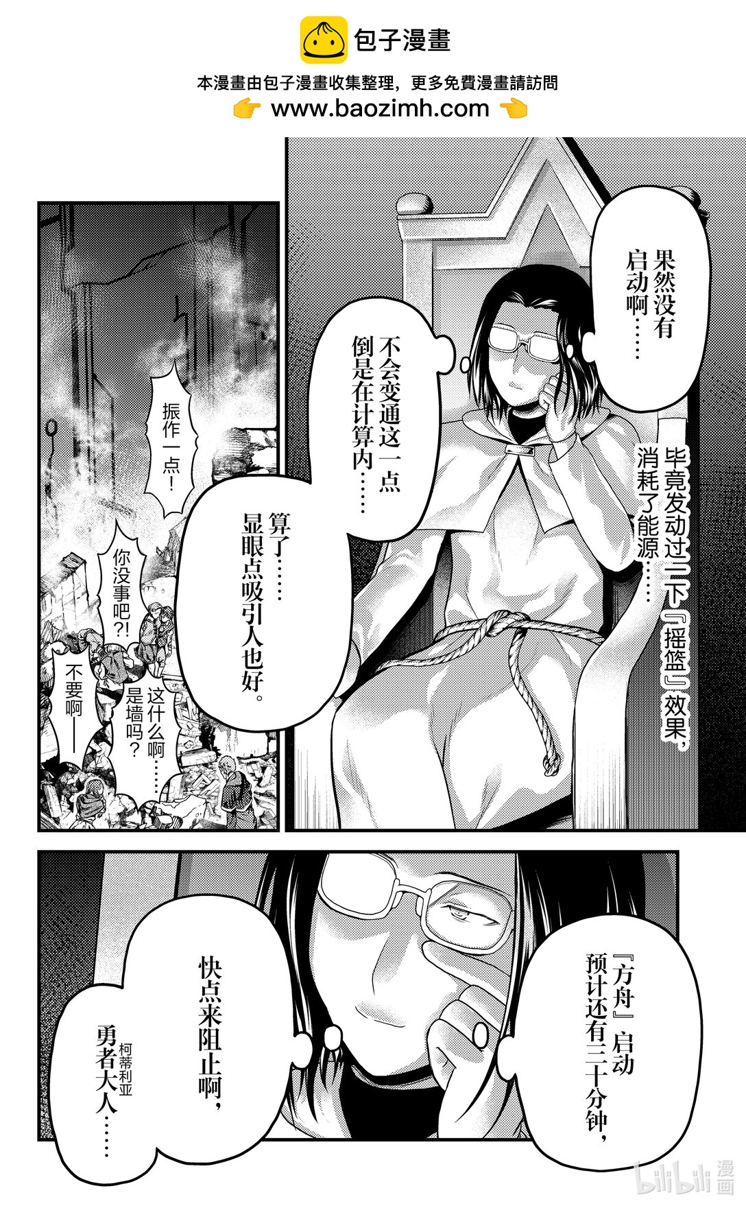 我是村民，有何貴幹？ - 85 同一材料的不同料理 - 2