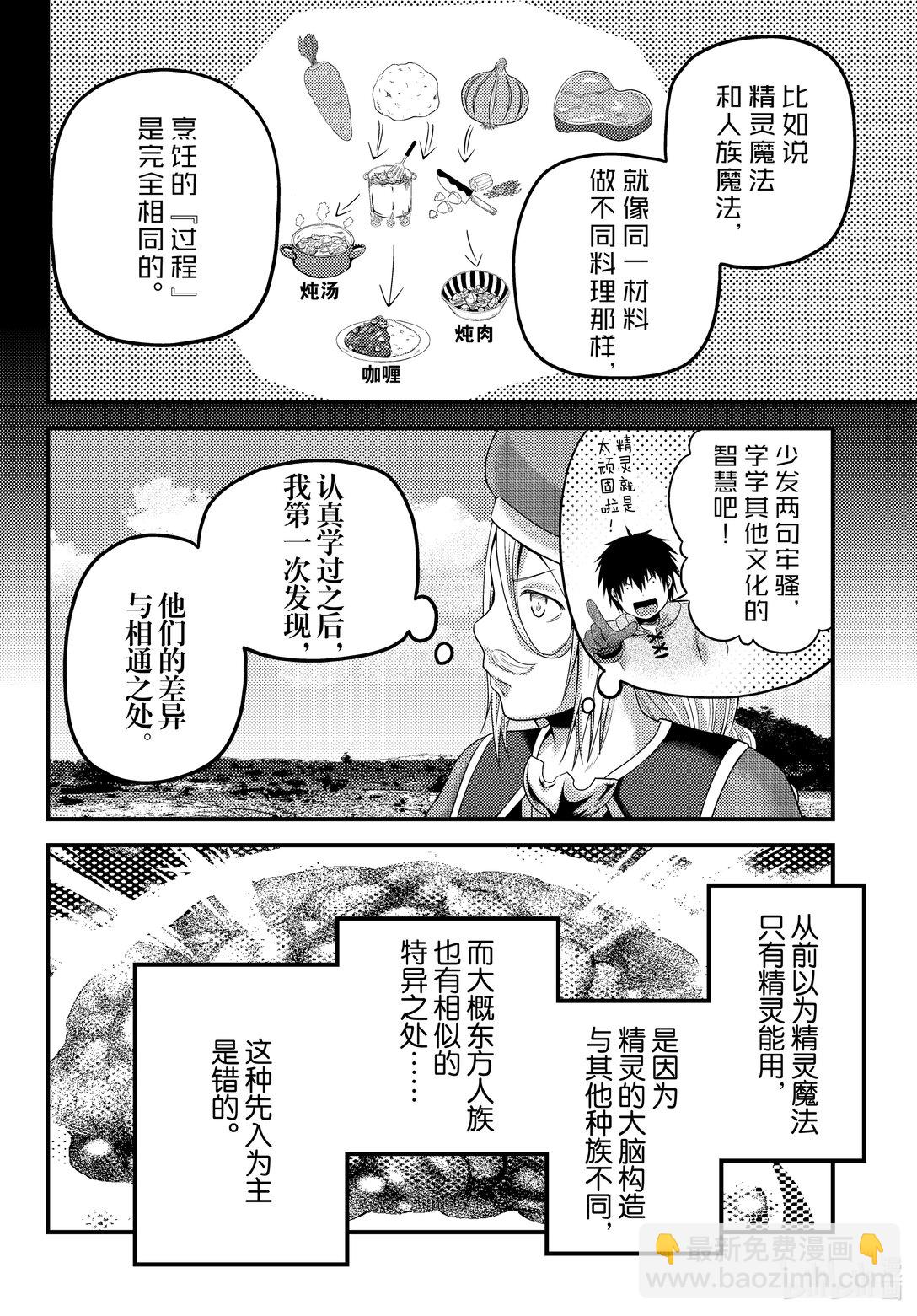 我是村民，有何貴幹？ - 85 同一材料的不同料理 - 2