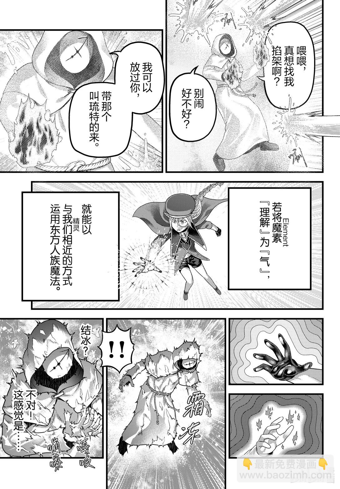 我是村民，有何貴幹？ - 85 同一材料的不同料理 - 5