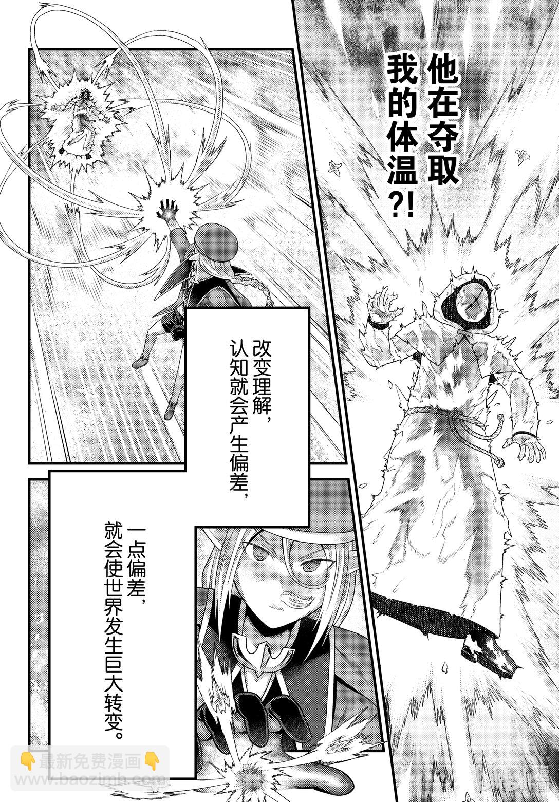 我是村民，有何貴幹？ - 85 同一材料的不同料理 - 6