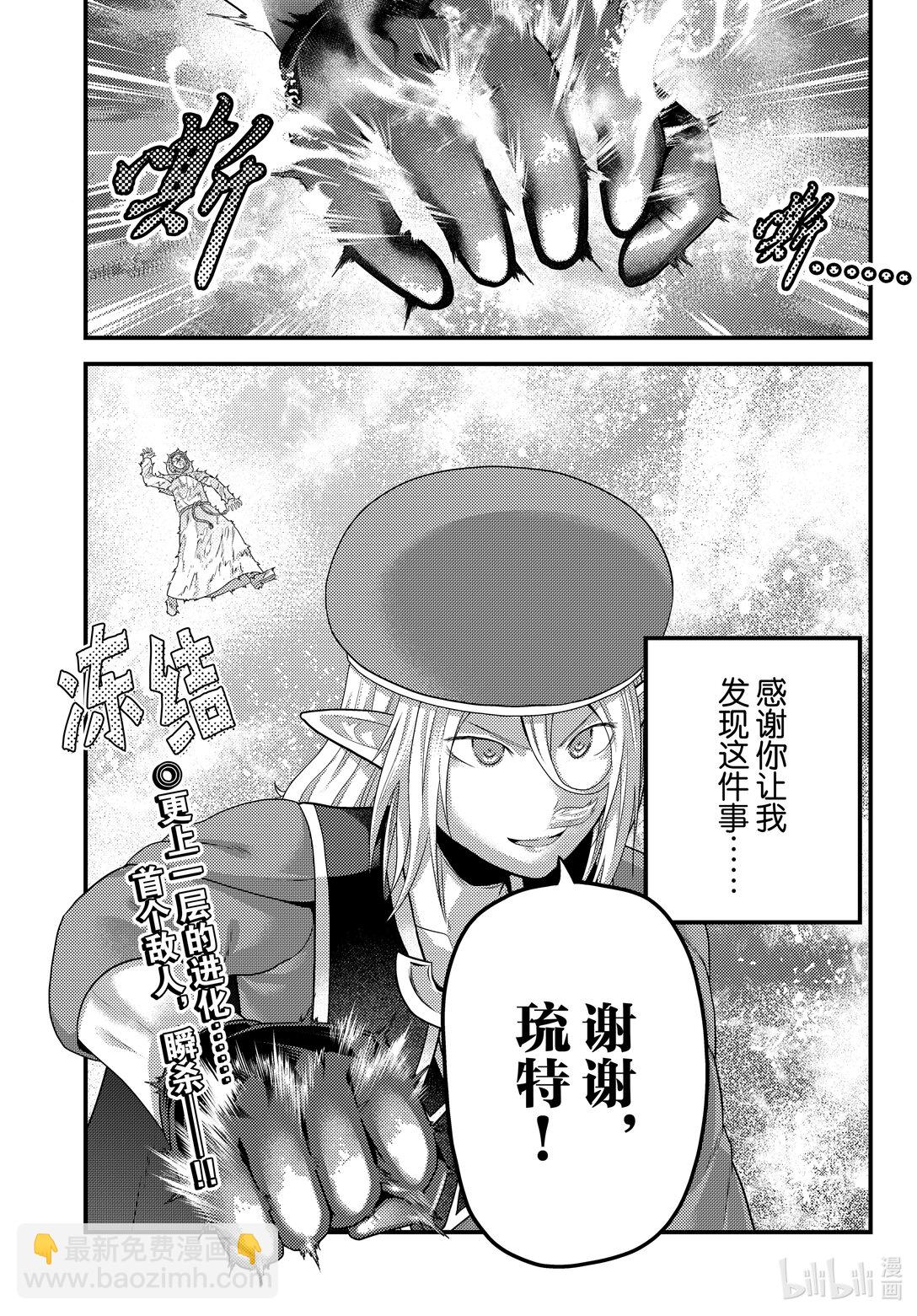 我是村民，有何貴幹？ - 85 同一材料的不同料理 - 1