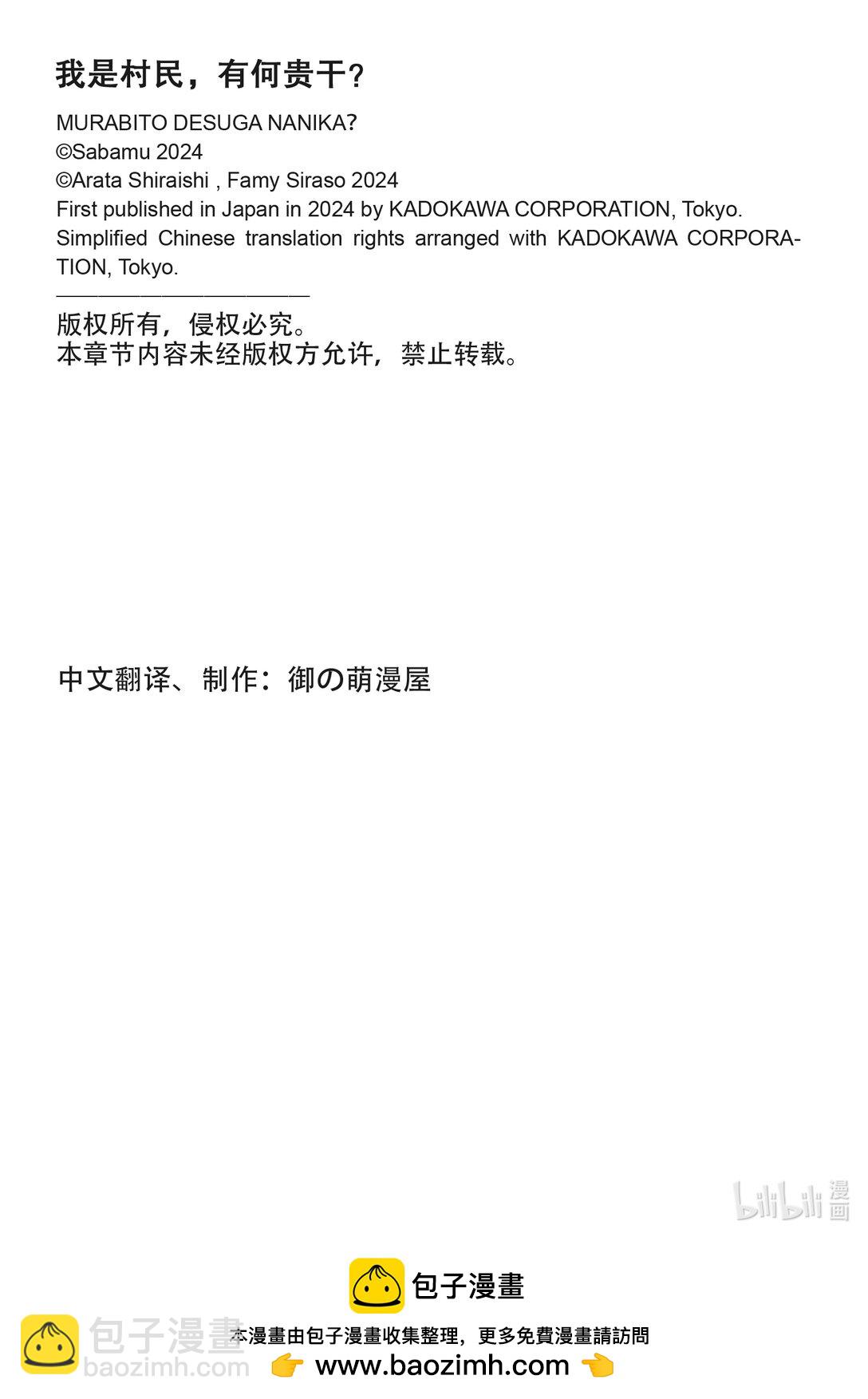 我是村民，有何貴幹？ - 85 同一材料的不同料理 - 3