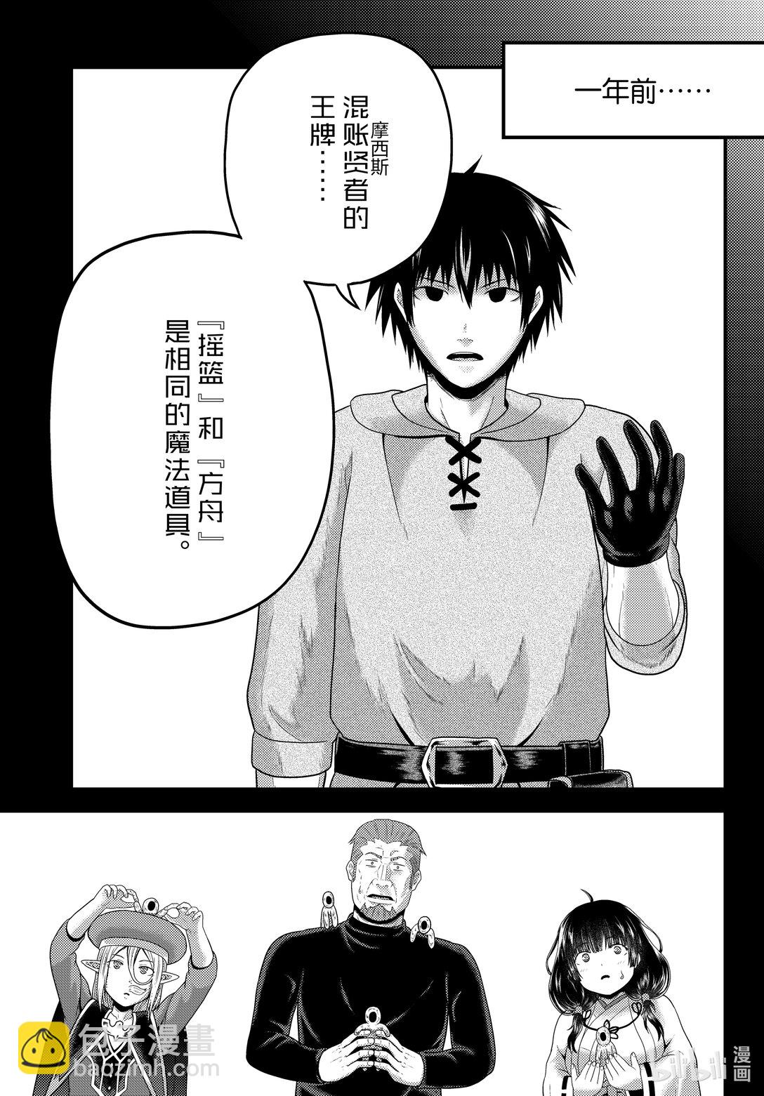 我是村民，有何貴幹？ - 85 同一材料的不同料理 - 3