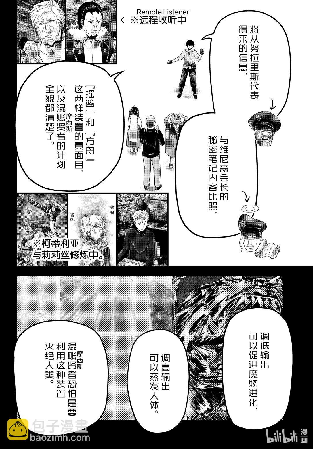 我是村民，有何貴幹？ - 85 同一材料的不同料理 - 4