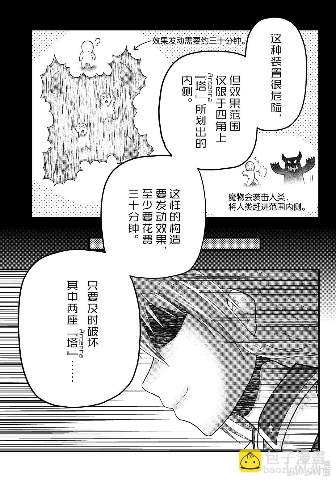 我是村民，有何貴幹？ - 85 同一材料的不同料理 - 5