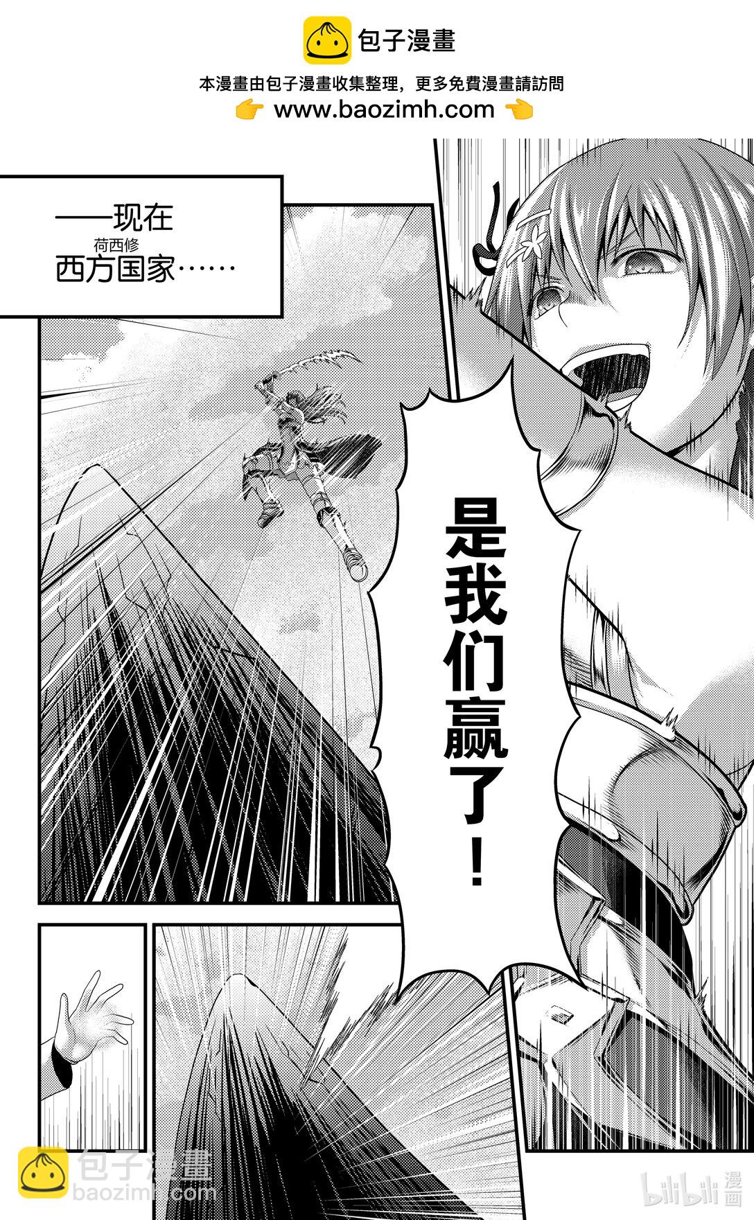 我是村民，有何貴幹？ - 85 同一材料的不同料理 - 6