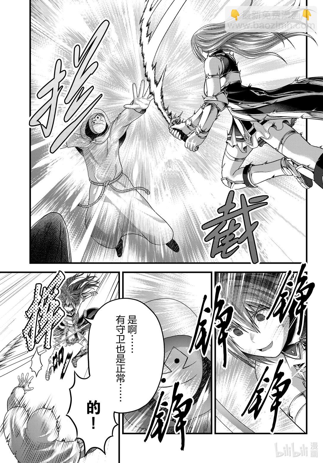 我是村民，有何貴幹？ - 85 同一材料的不同料理 - 1