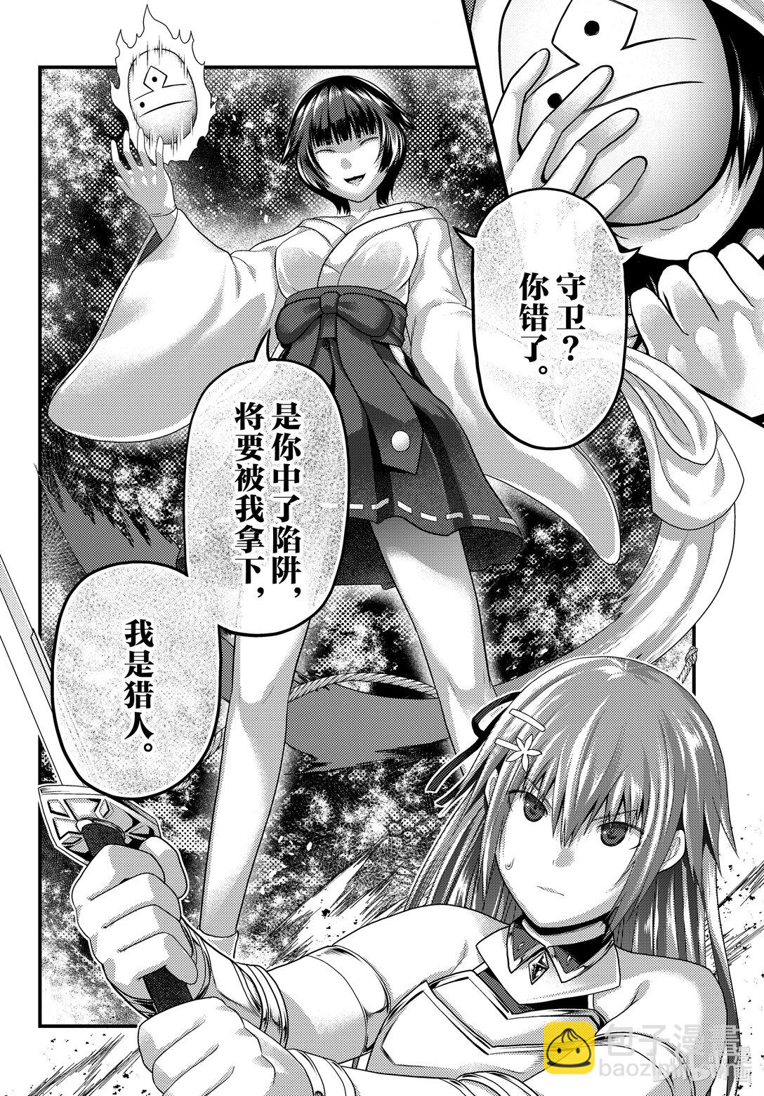 我是村民，有何貴幹？ - 85 同一材料的不同料理 - 2