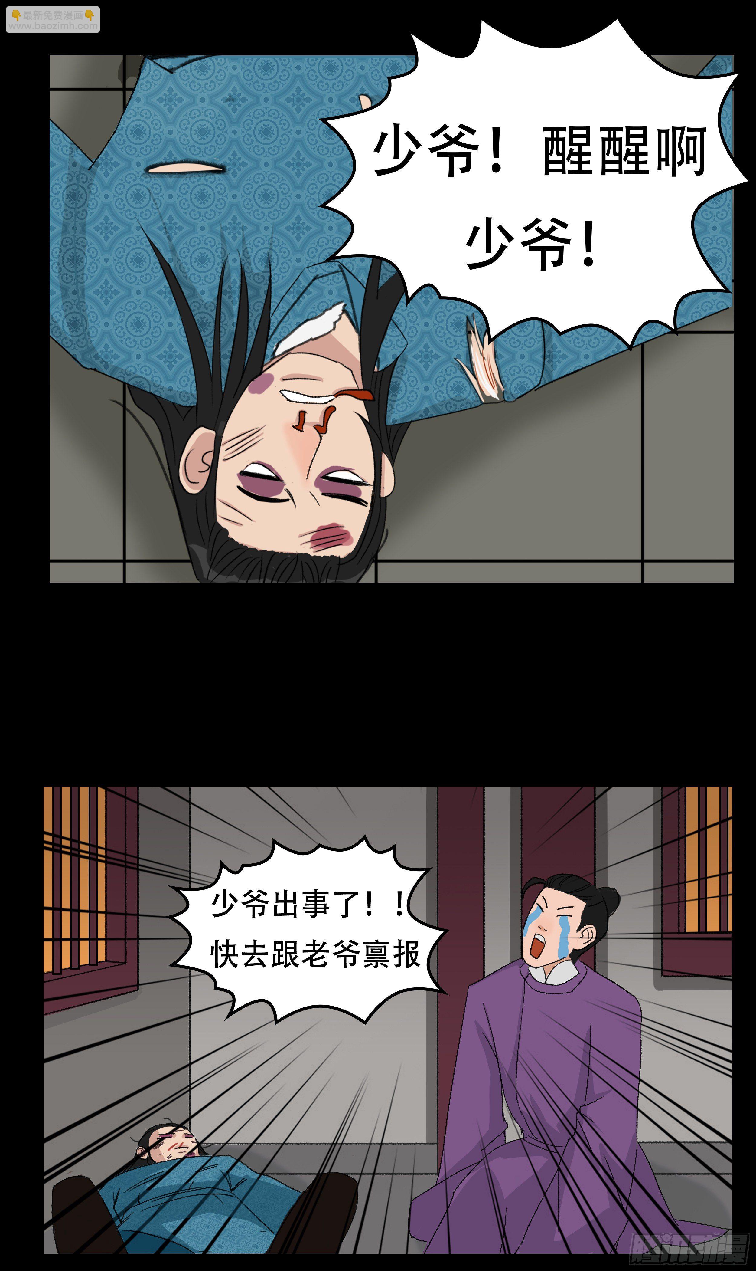 第一章 报应-第1话