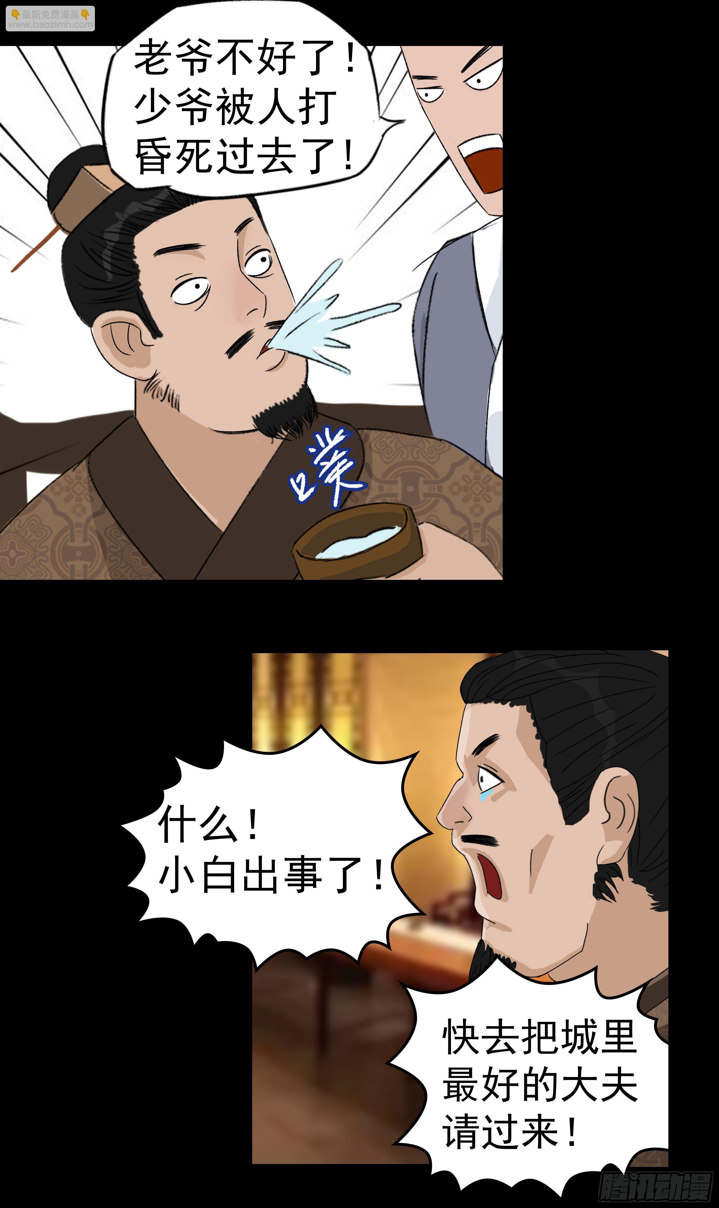 第一章 报应-第1话