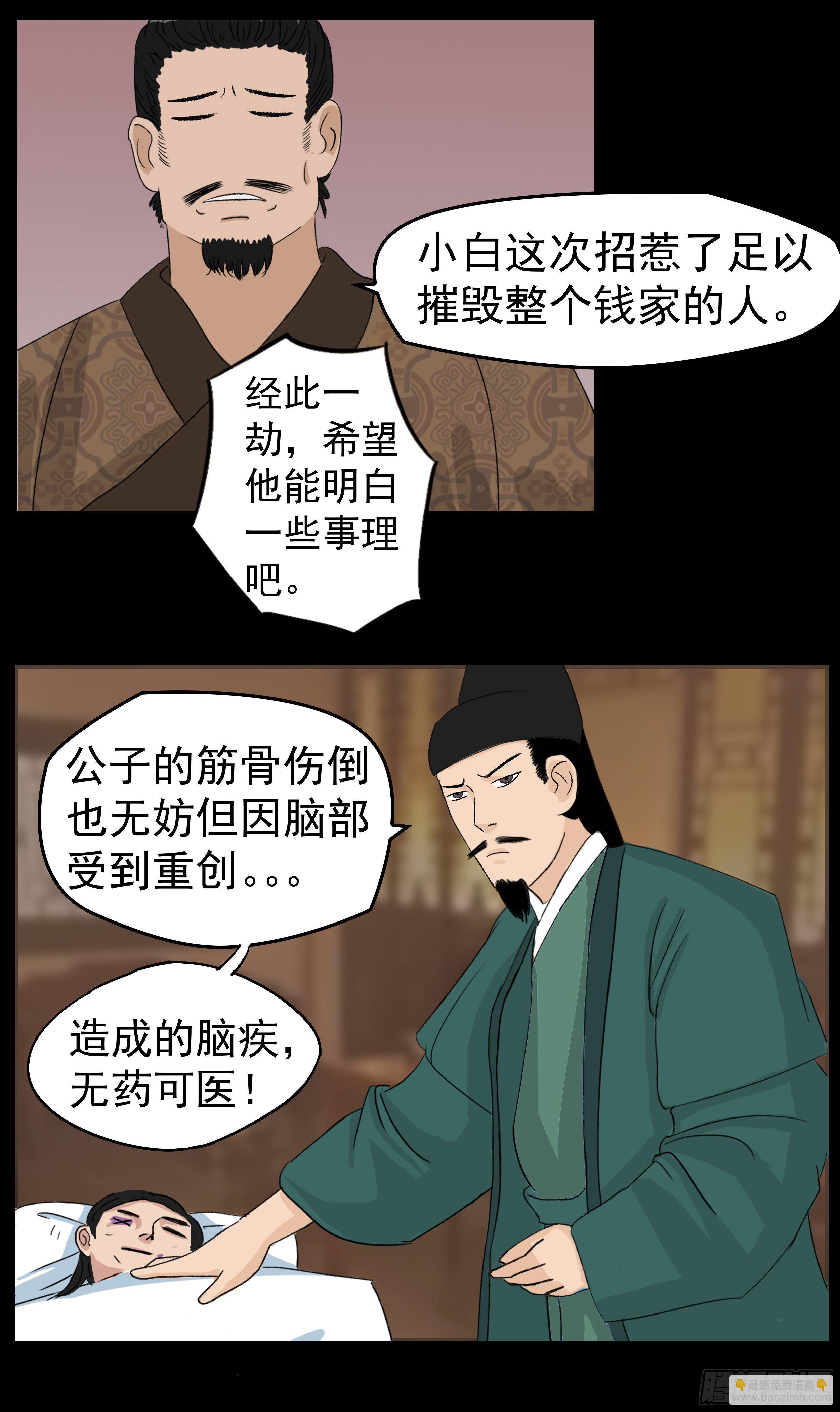 第一章 报应-第1话