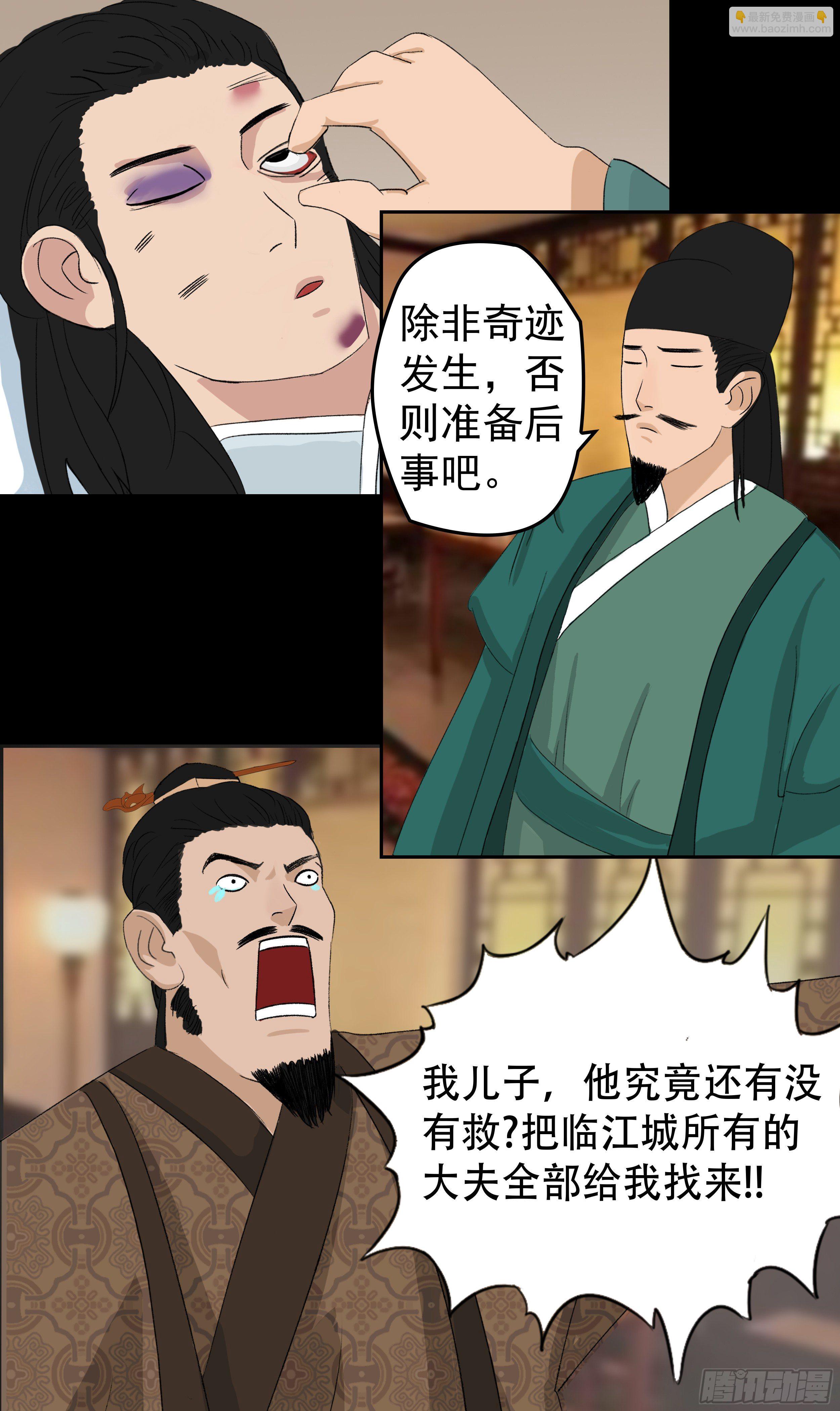 第一章 报应-第1话