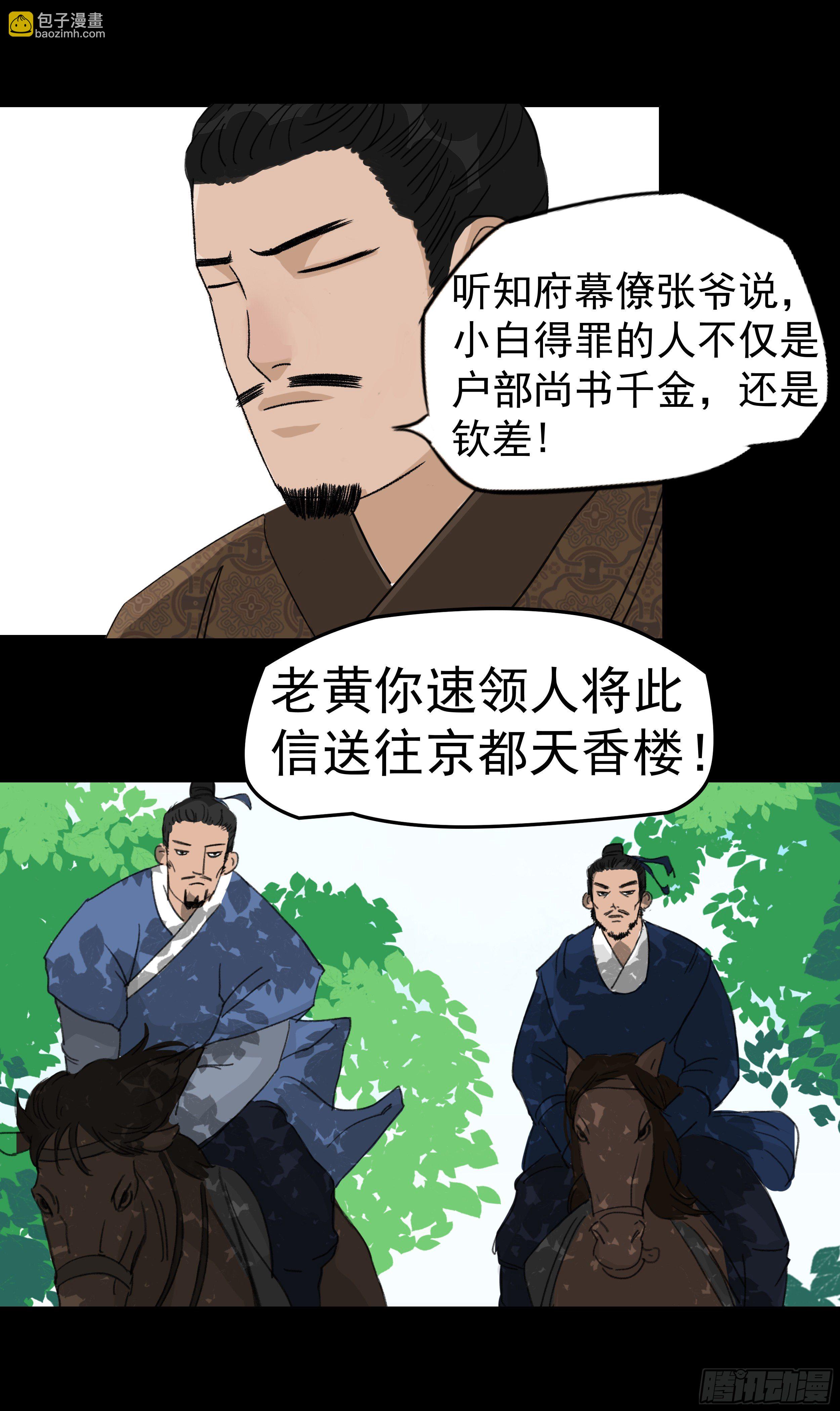 第一章 报应-第1话