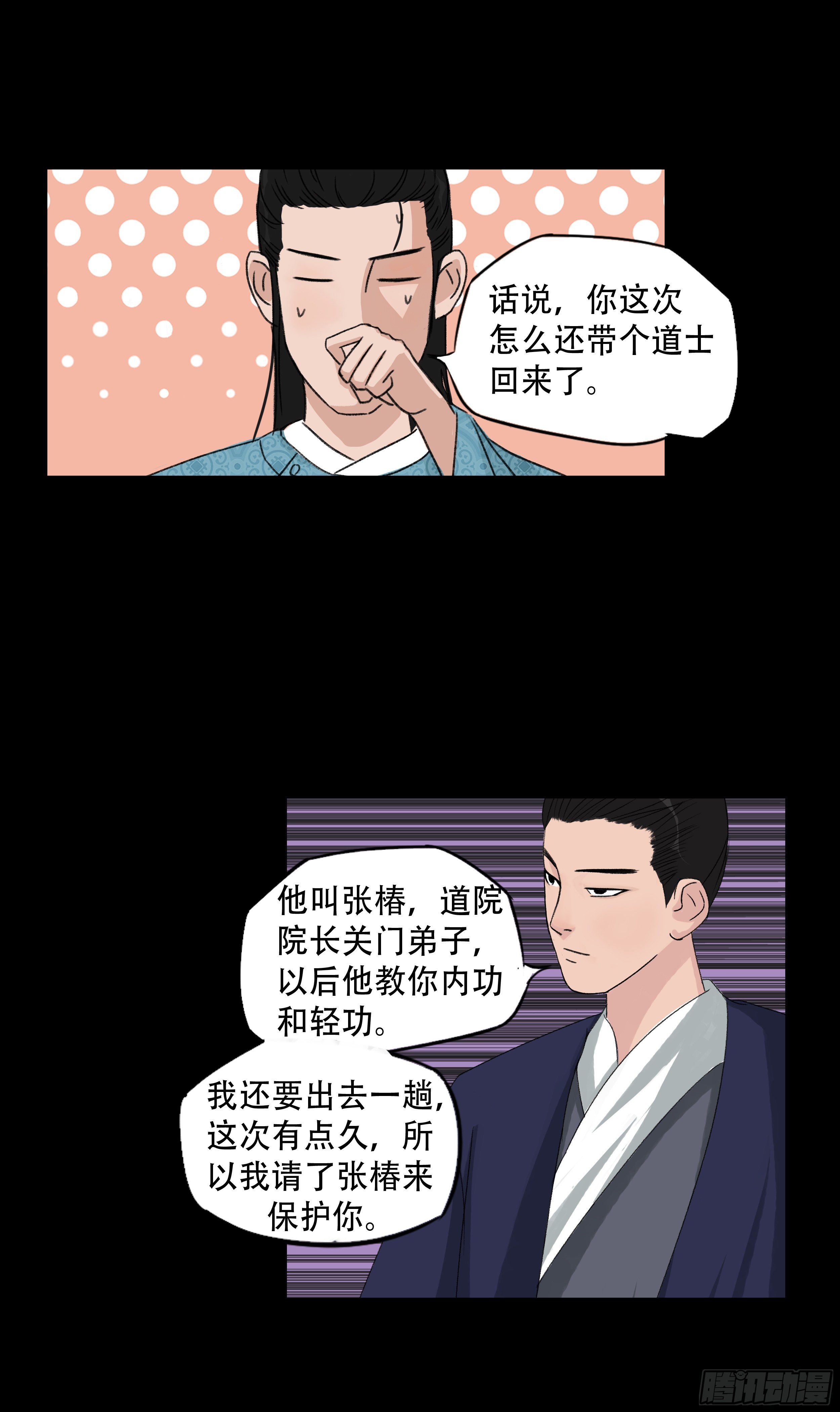 第十一章 开门红-第11话