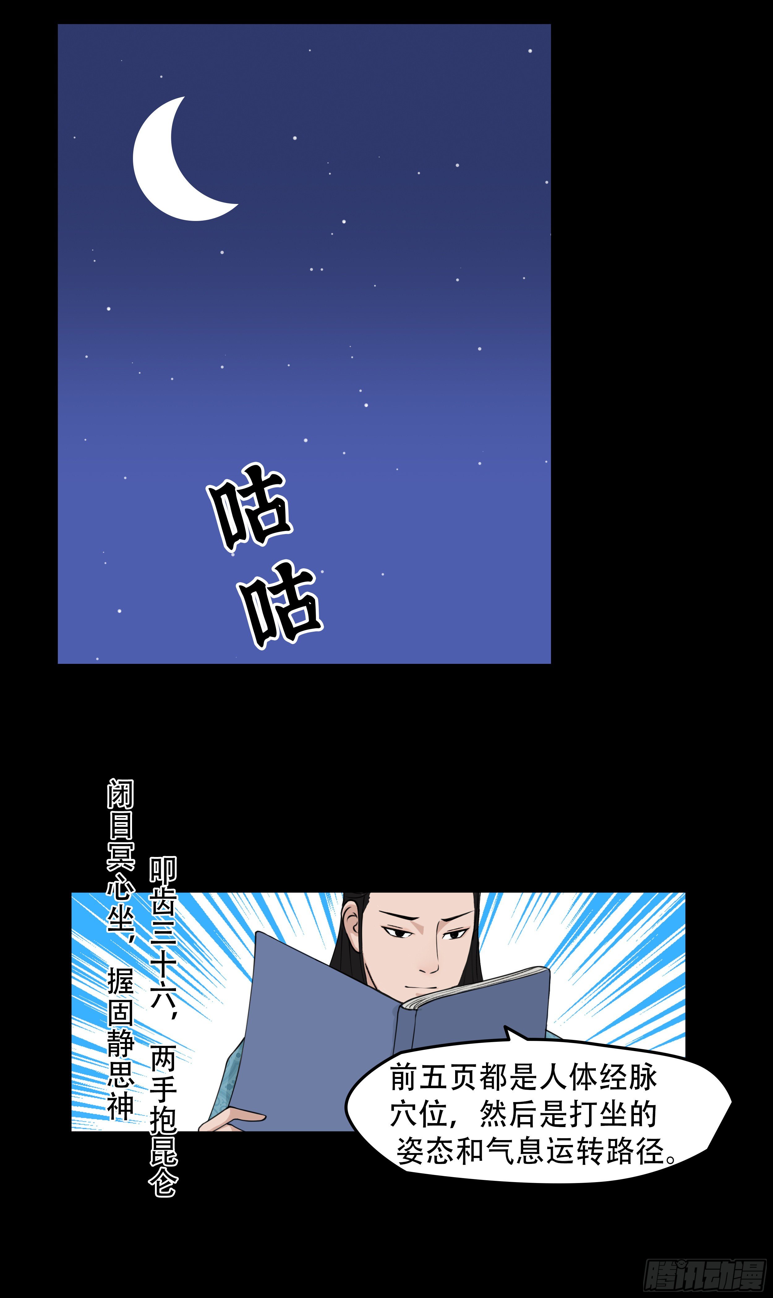 第十一章 开门红-第11话