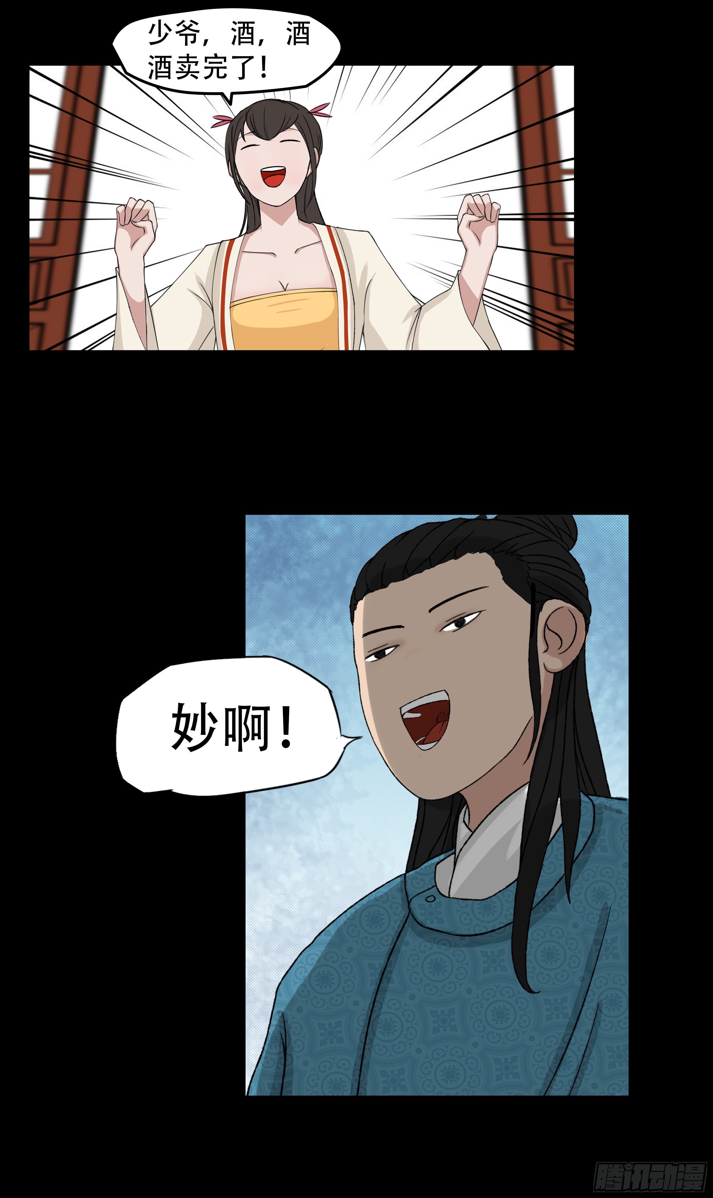 第十一章 开门红-第11话