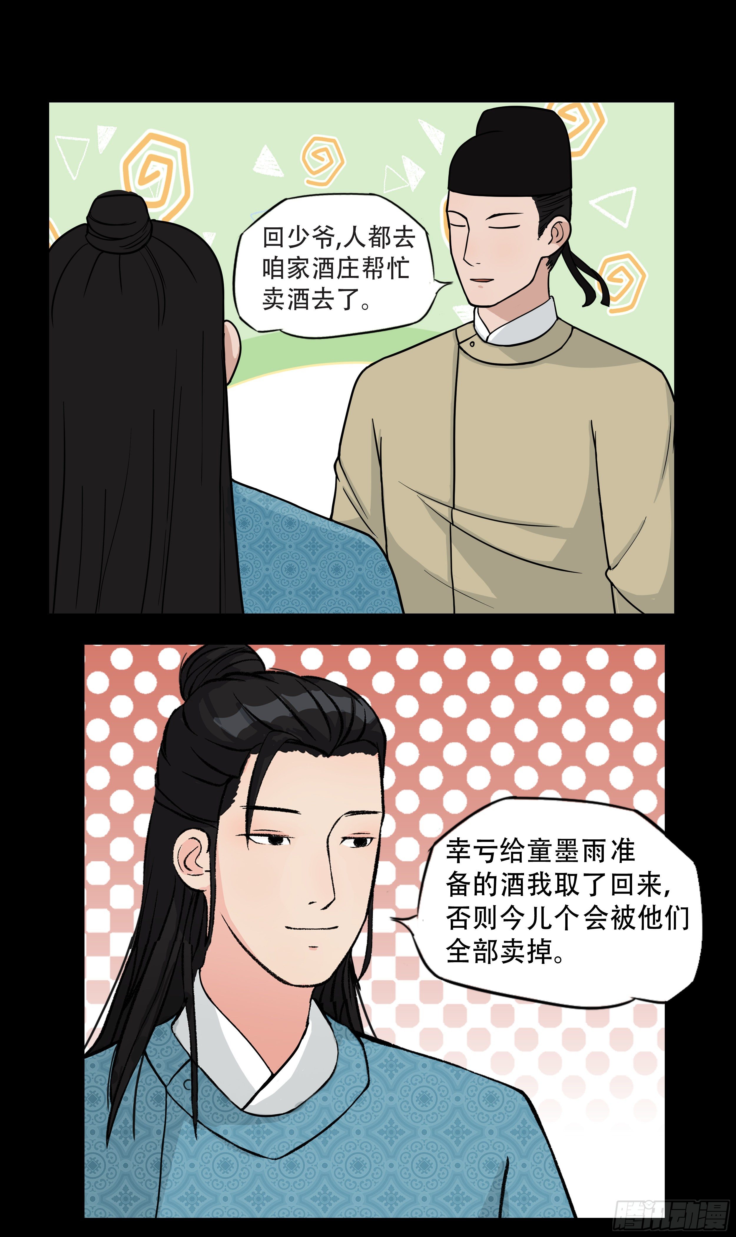 第十一章 开门红-第11话