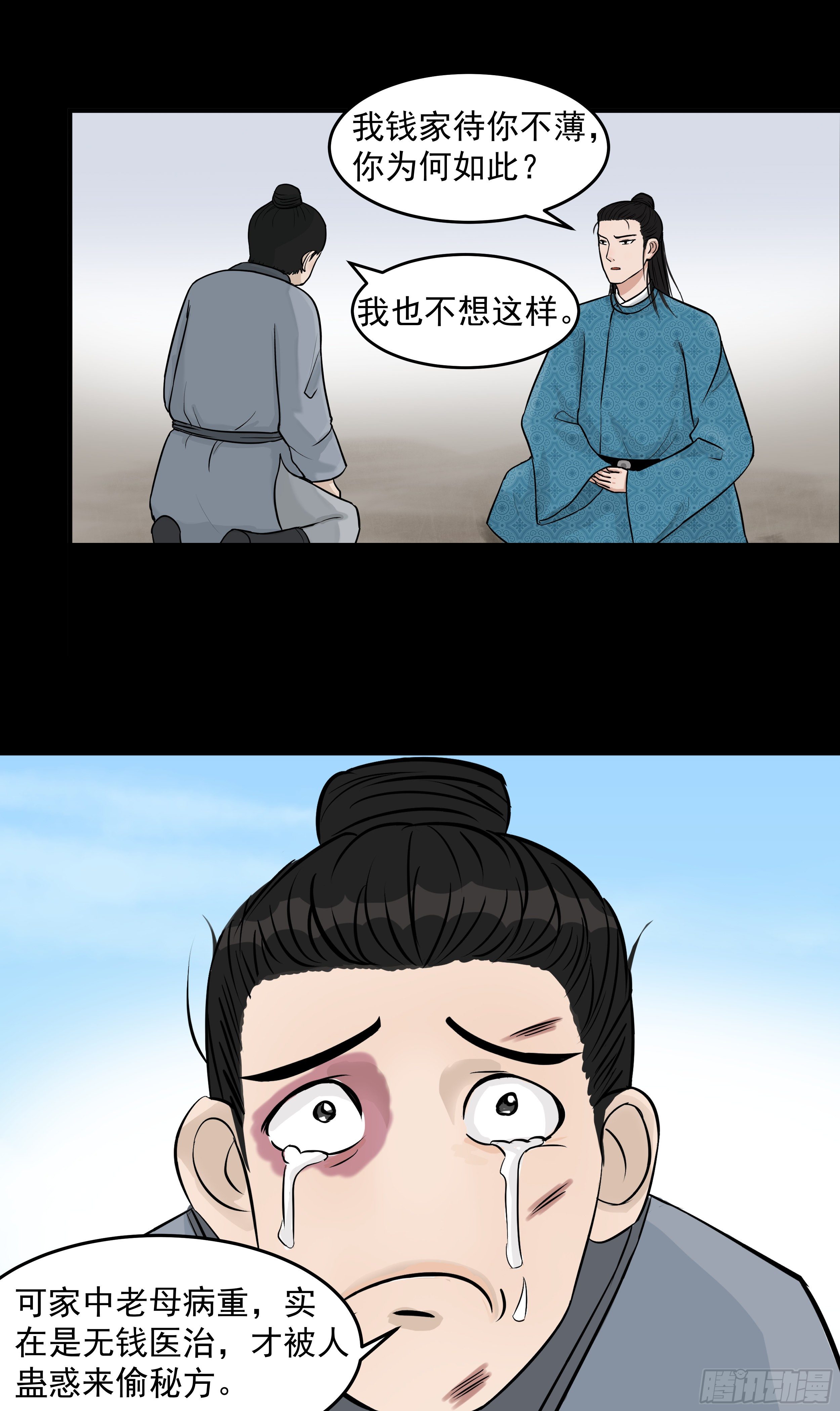 十五章 阴谋-第15话