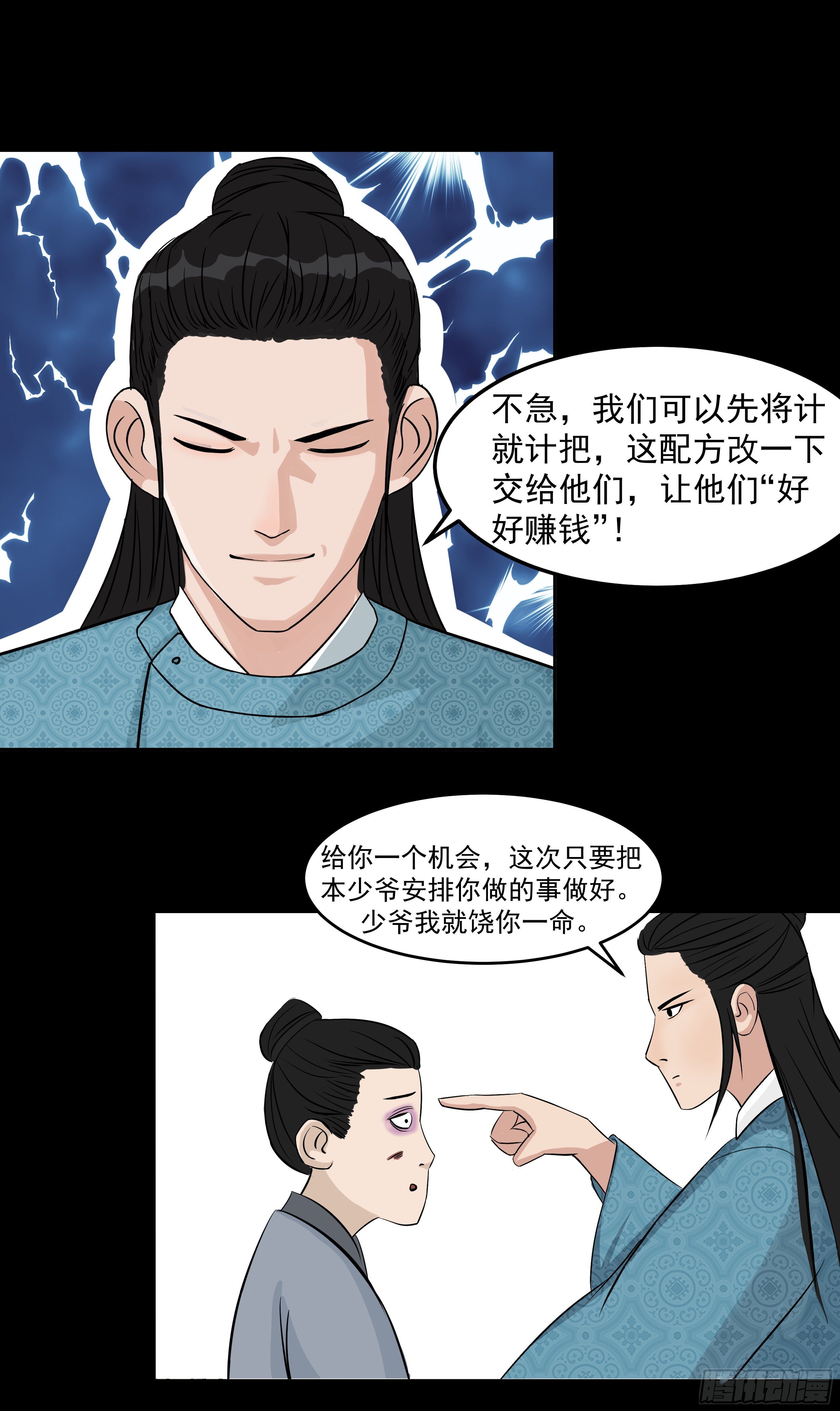 十五章 阴谋-第15话