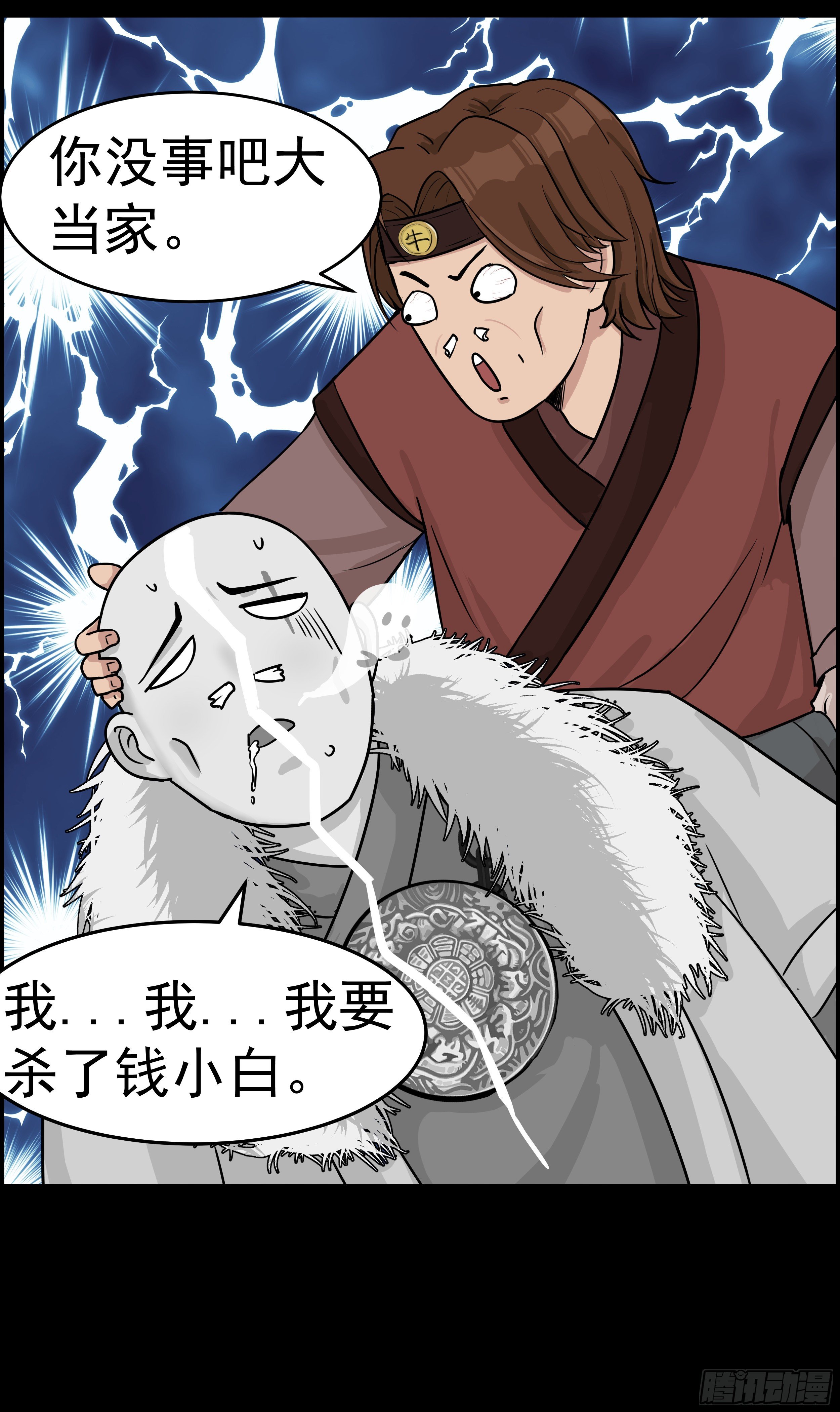 第十七章 危-第17话