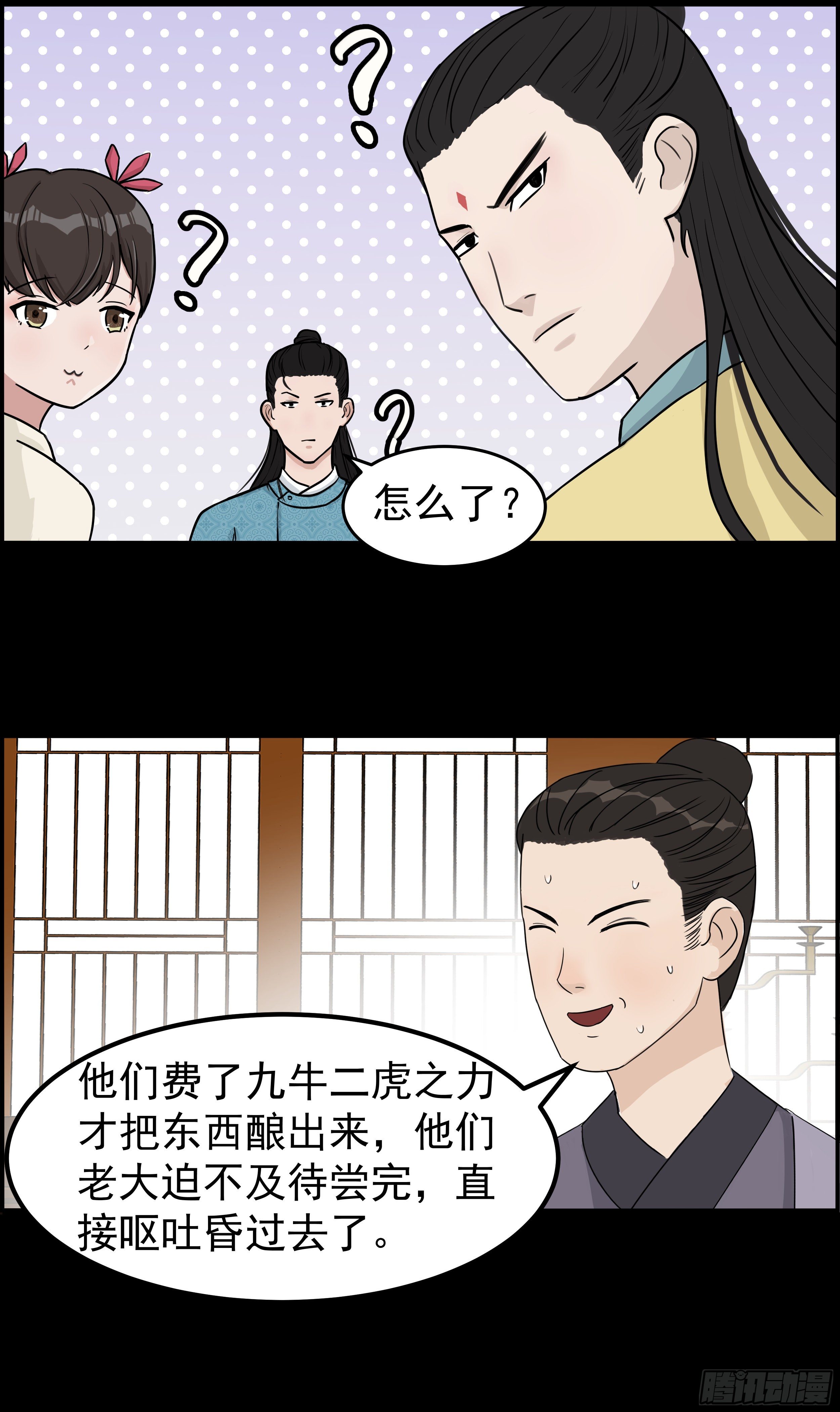 第十七章 危-第17话