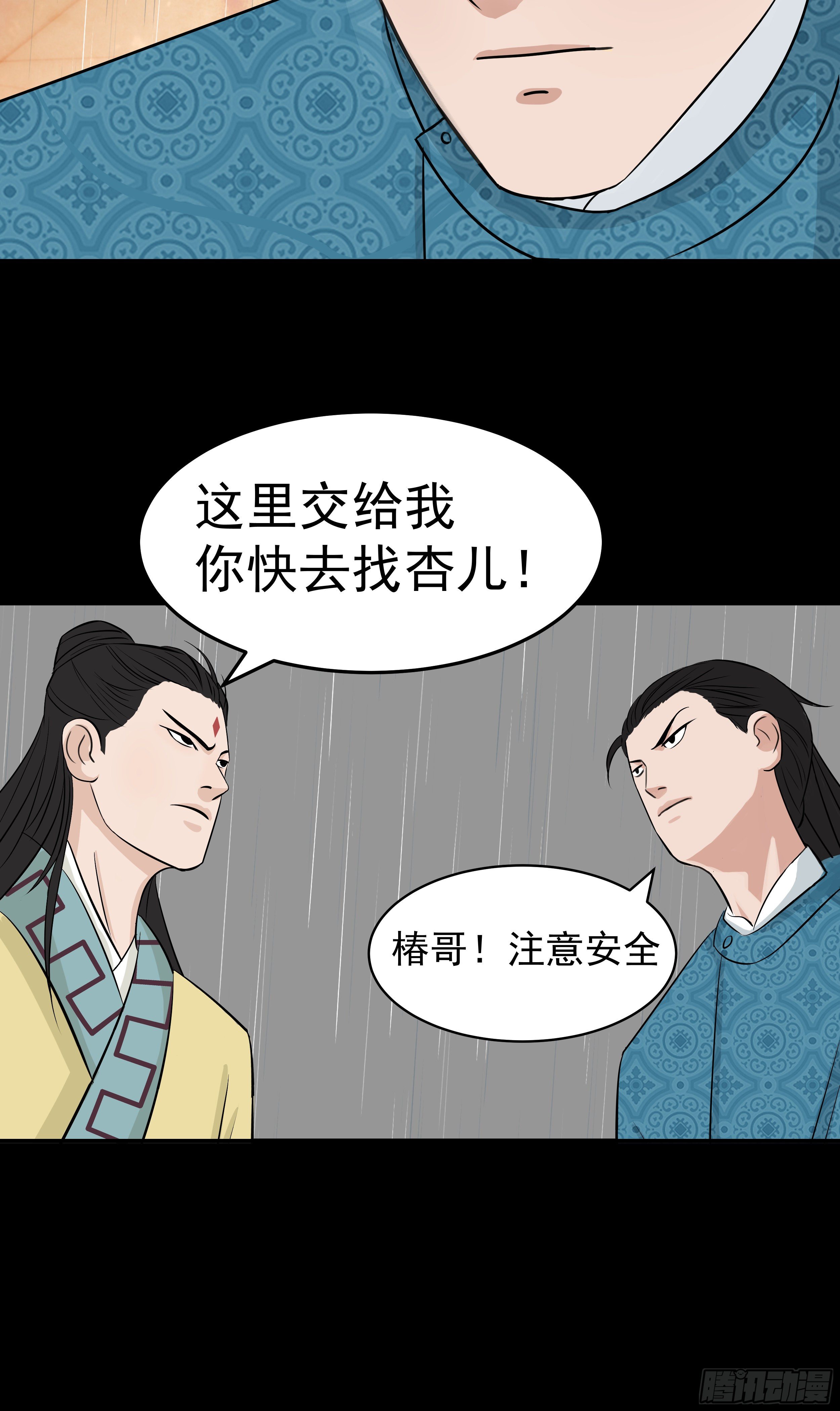 第十九章 夜闯黑虎帮-第19话