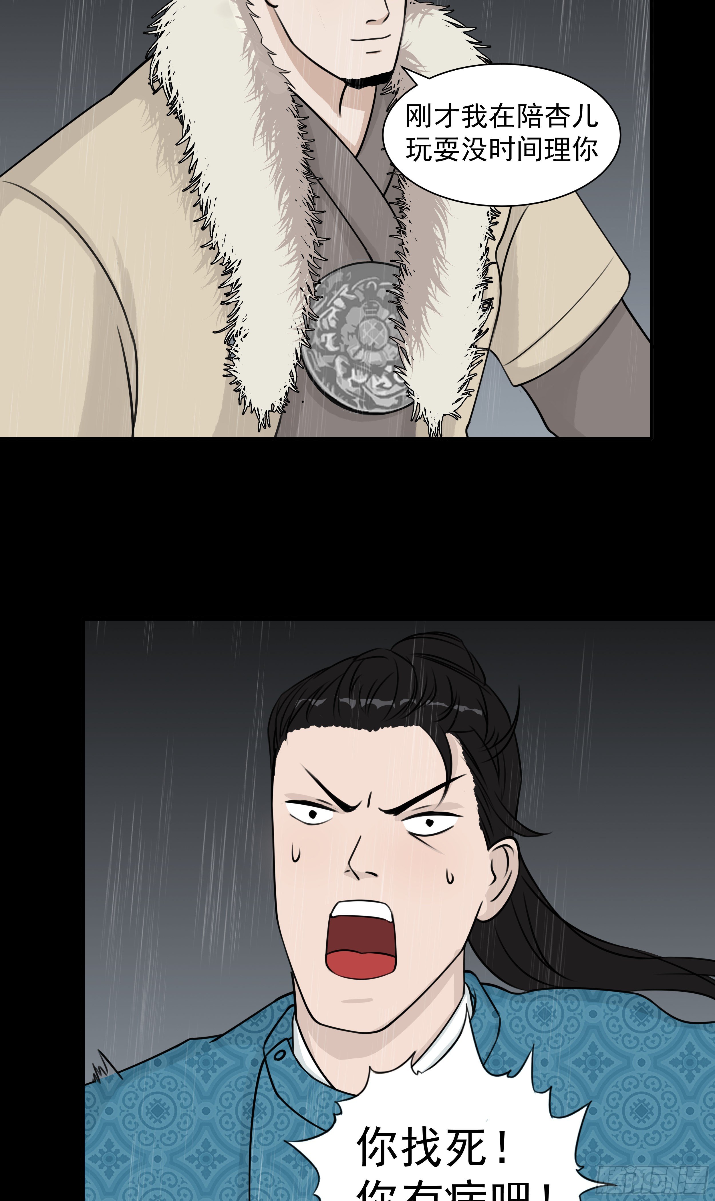 第十九章 夜闯黑虎帮-第19话