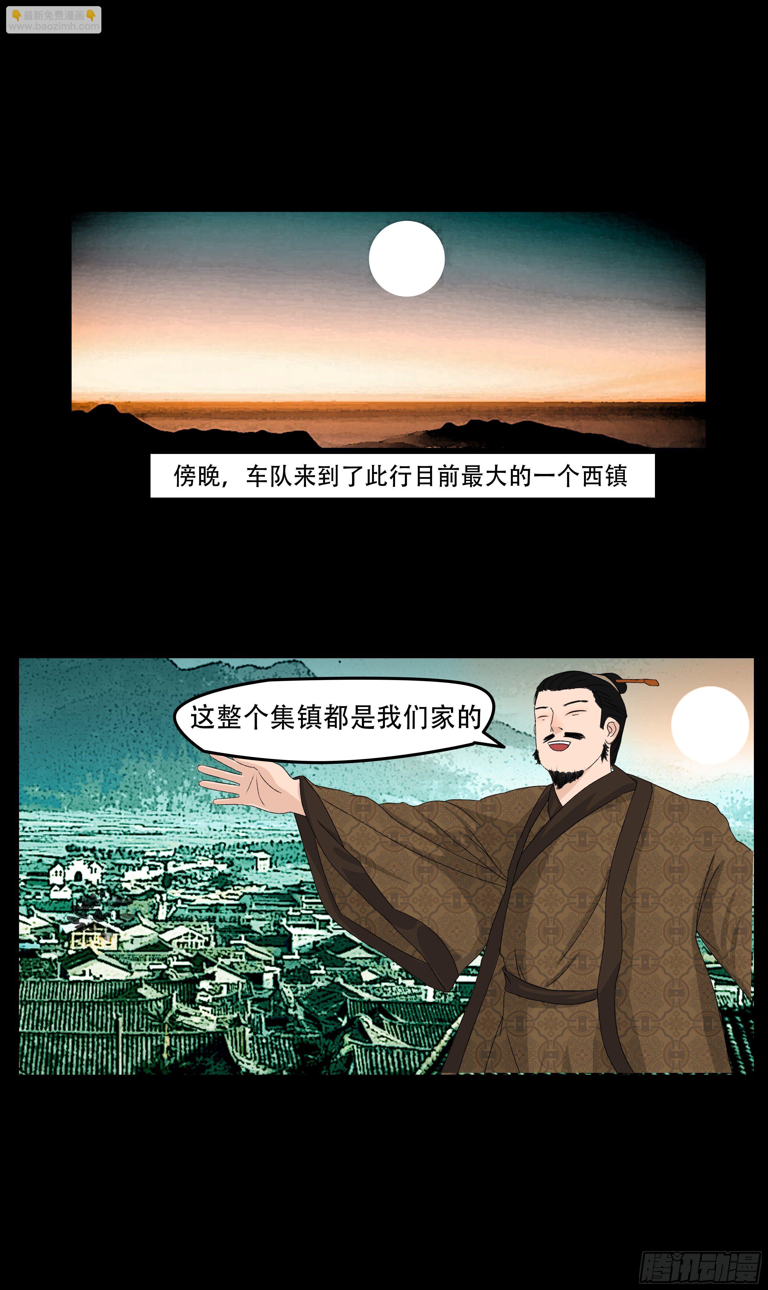 第三章 大宅院-第3话