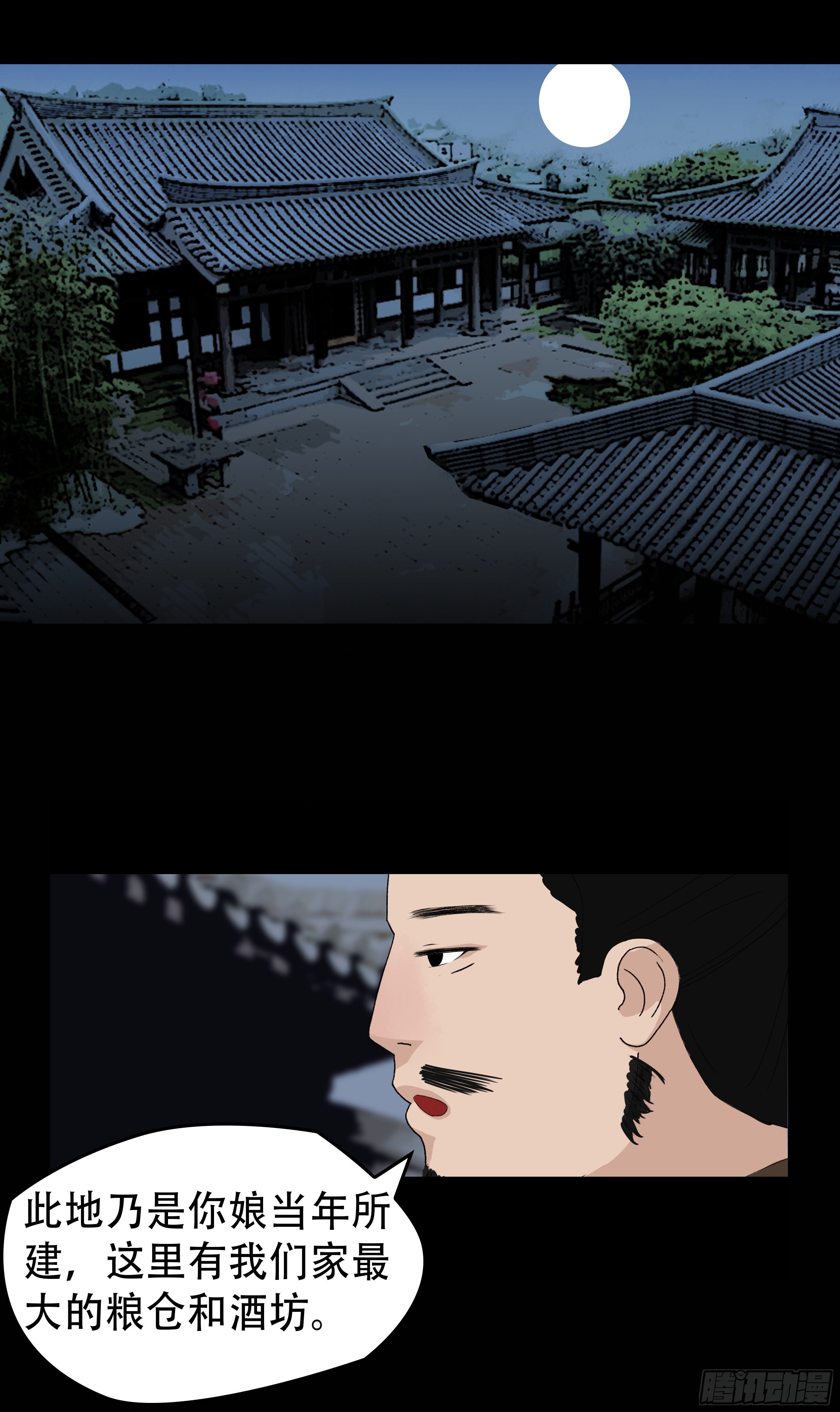 第三章 大宅院-第3话