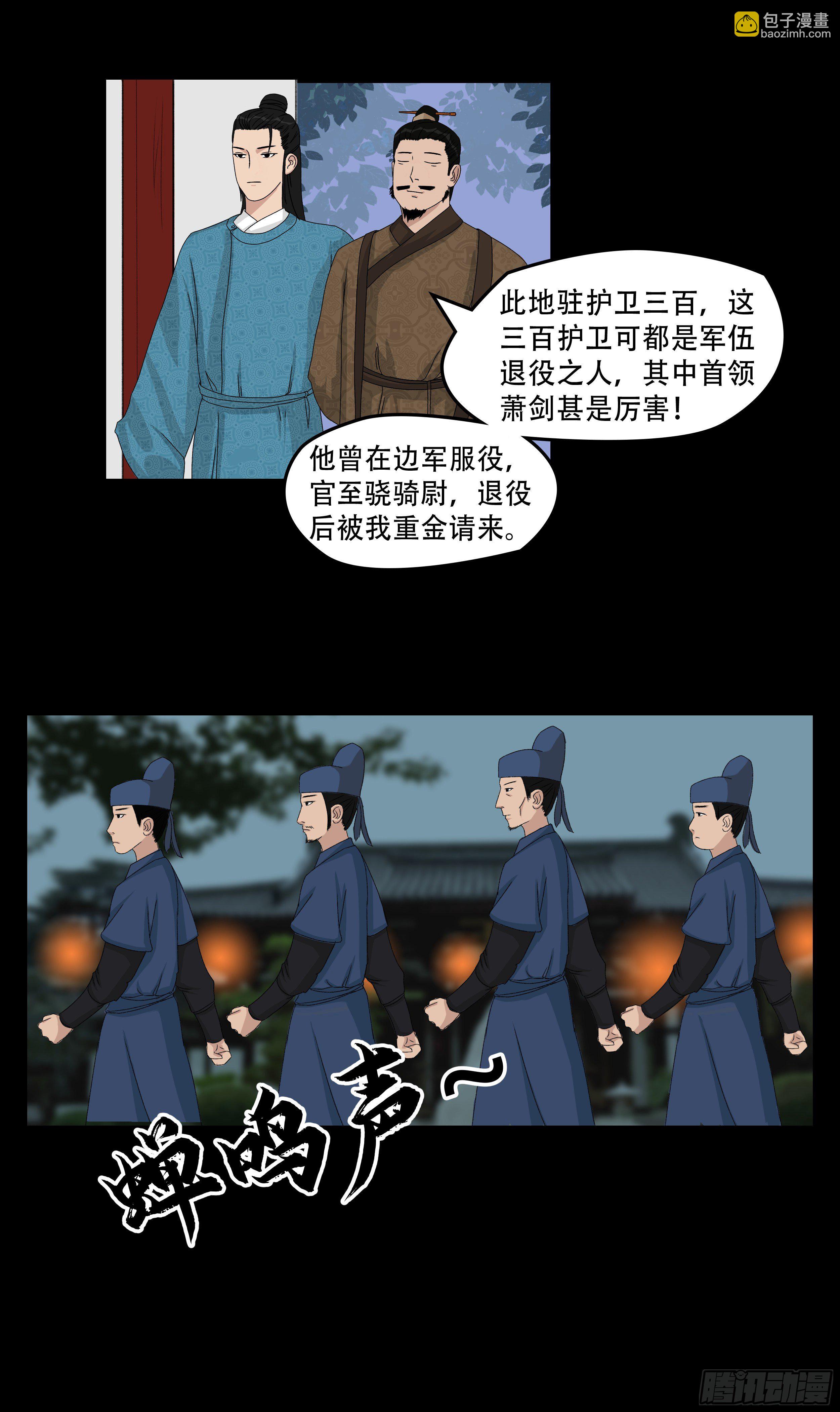 第三章 大宅院-第3话