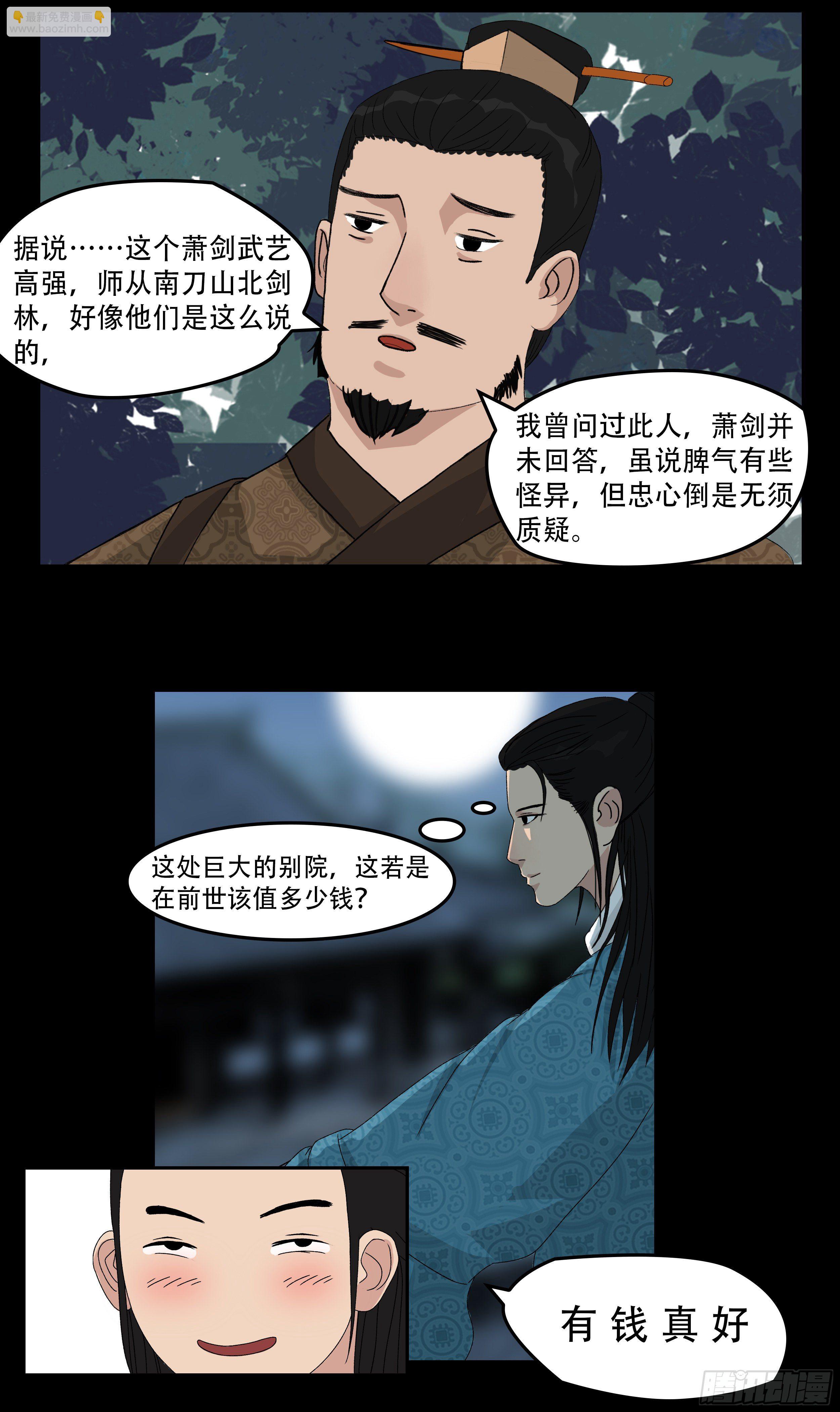 第三章 大宅院-第3话